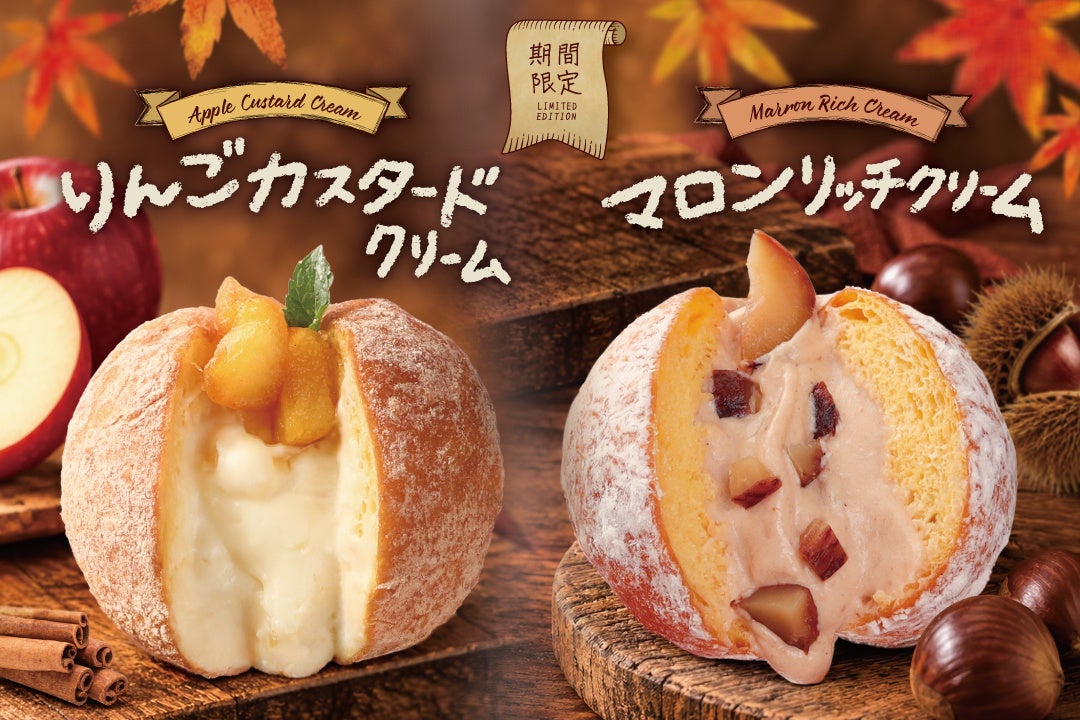 we♡donuts、秋限定「りんごカスタード」「マロンリッチ」を10月1日から4店舗で販売 we♡donuts、秋限定「りんごカスタード」「マロンリッチ」を10月1日から4店舗で販売