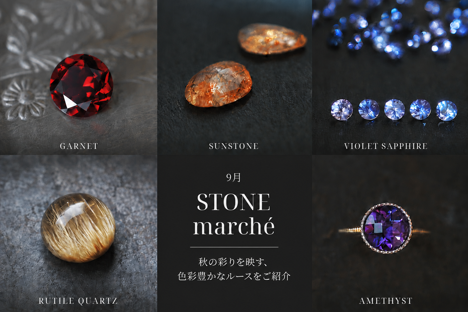 PARCELLE、全国9店舗で「STONE marché」9月末まで開催 ルースを通常の約半額で販売 PARCELLE、全国9店舗で「STONE marché」9月末まで開催 ルースを通常の約半額で販売