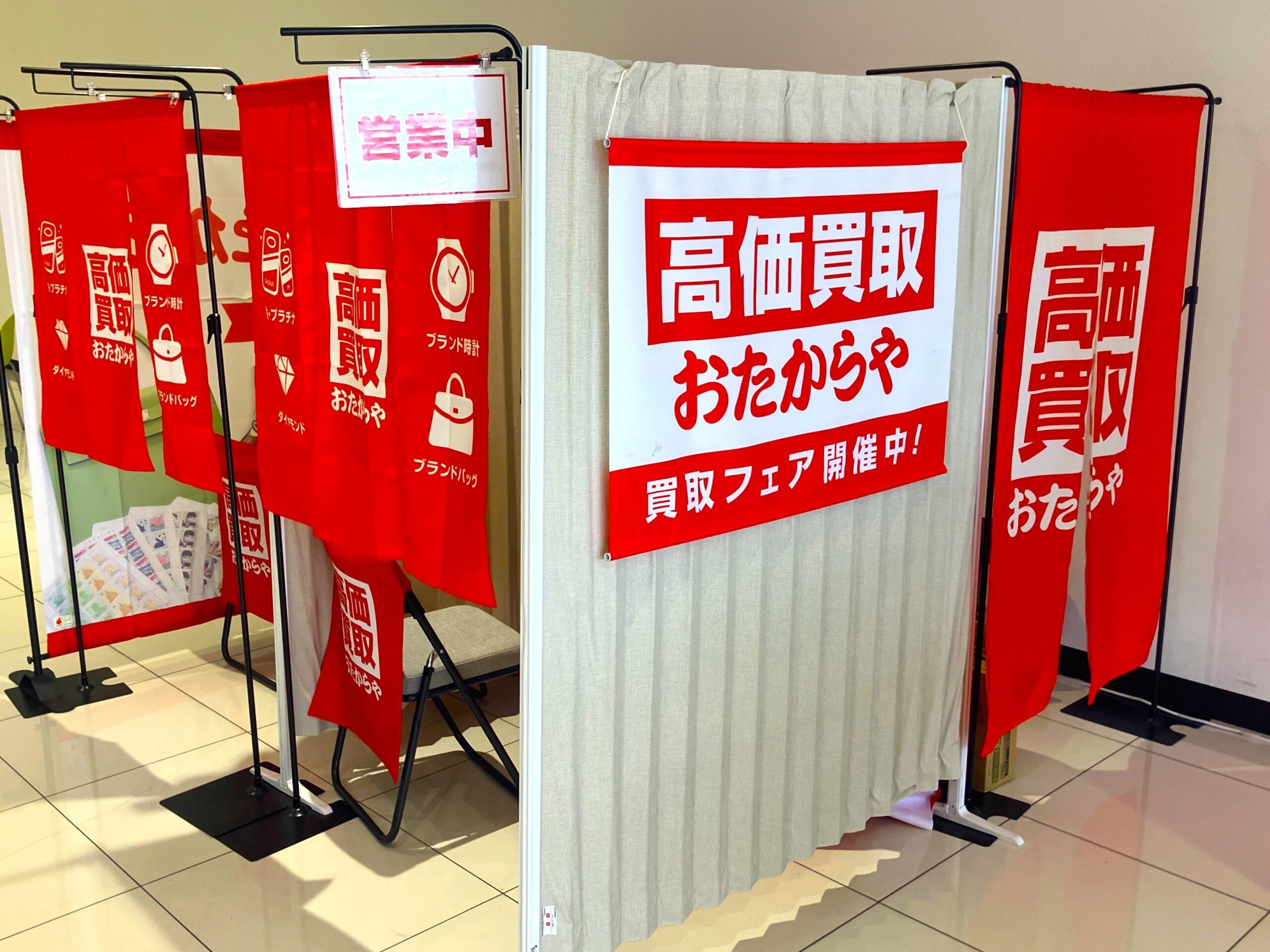 アオキスーパー前後店で「おたからや」無料査定フェア、9月12日から14日間 アオキスーパー前後店で「おたからや」無料査定フェア、9月12日から14日間