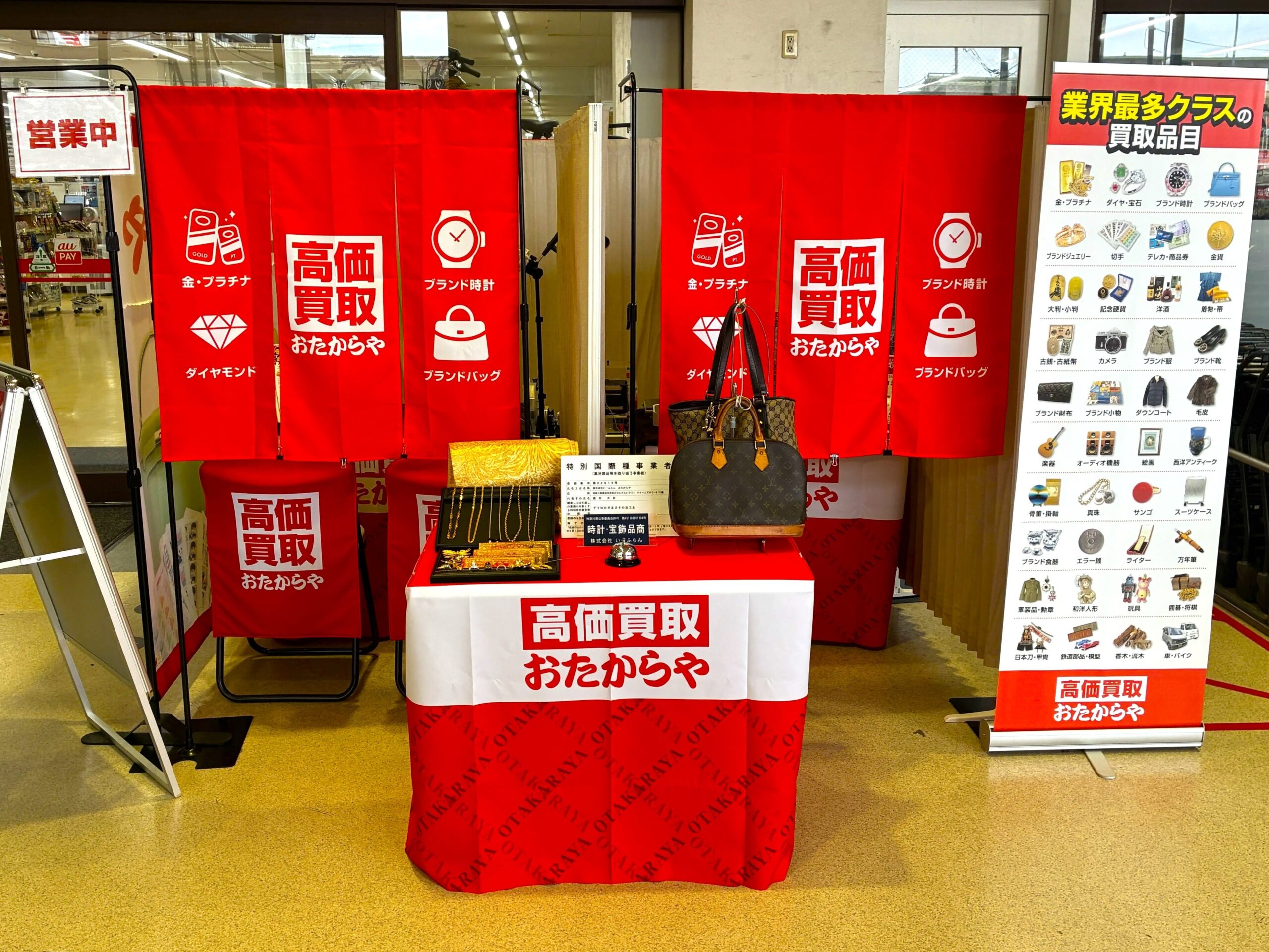 アオキスーパー小牧店で「おたからや」無料査定フェア、9月19日〜10月2日開催 アオキスーパー小牧店で「おたからや」無料査定フェア、9月19日〜10月2日開催