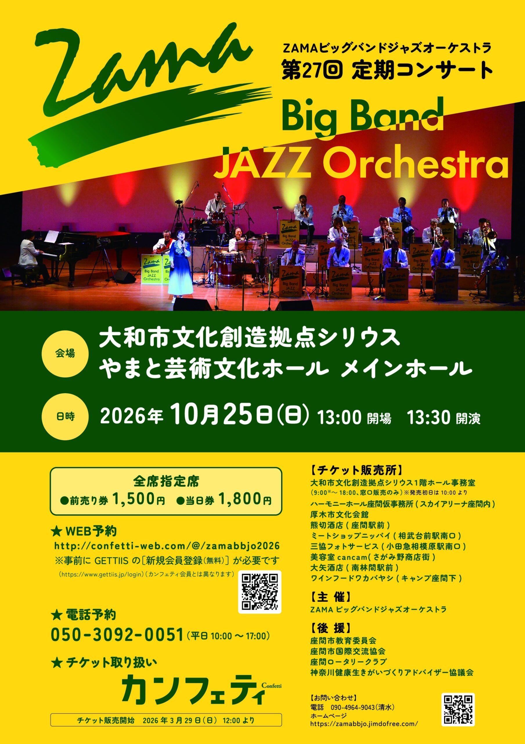 ZAMAビッグバンドジャズオーケストラ、第27回定期コンサートを10月25日に大和で開催 ZAMAビッグバンドジャズオーケストラ、第27回定期コンサートを10月25日に大和で開催