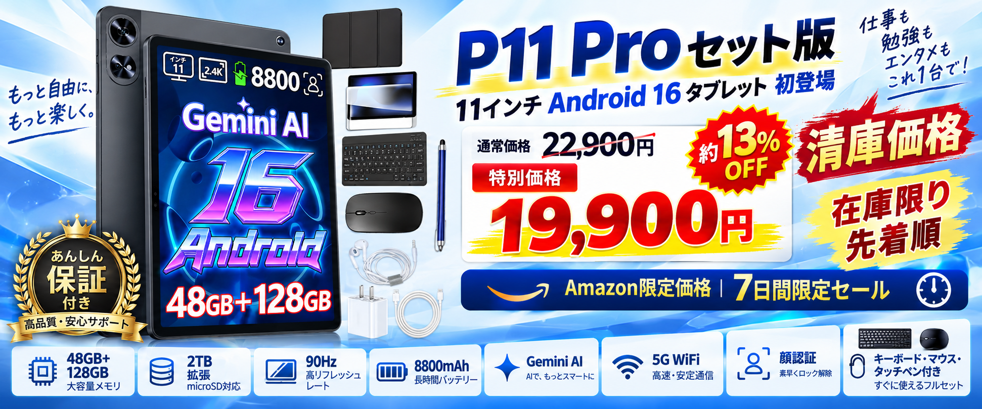 Amazonで11インチAndroidタブレット「P11 Pro セット版」が7日間限定1万9900円、通常2万2900円から約13%OFF Amazonで11インチAndroidタブレット「P11 Pro セット版」が7日間限定1万9900円、通常2万2900円から約13%OFF