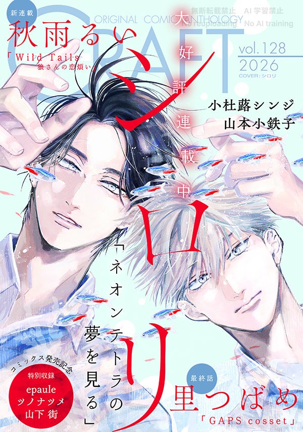 電子BL雑誌『CRAFT vol.128』、9月1日から各電子書店で順次配信 電子BL雑誌『CRAFT vol.128』、9月1日から各電子書店で順次配信