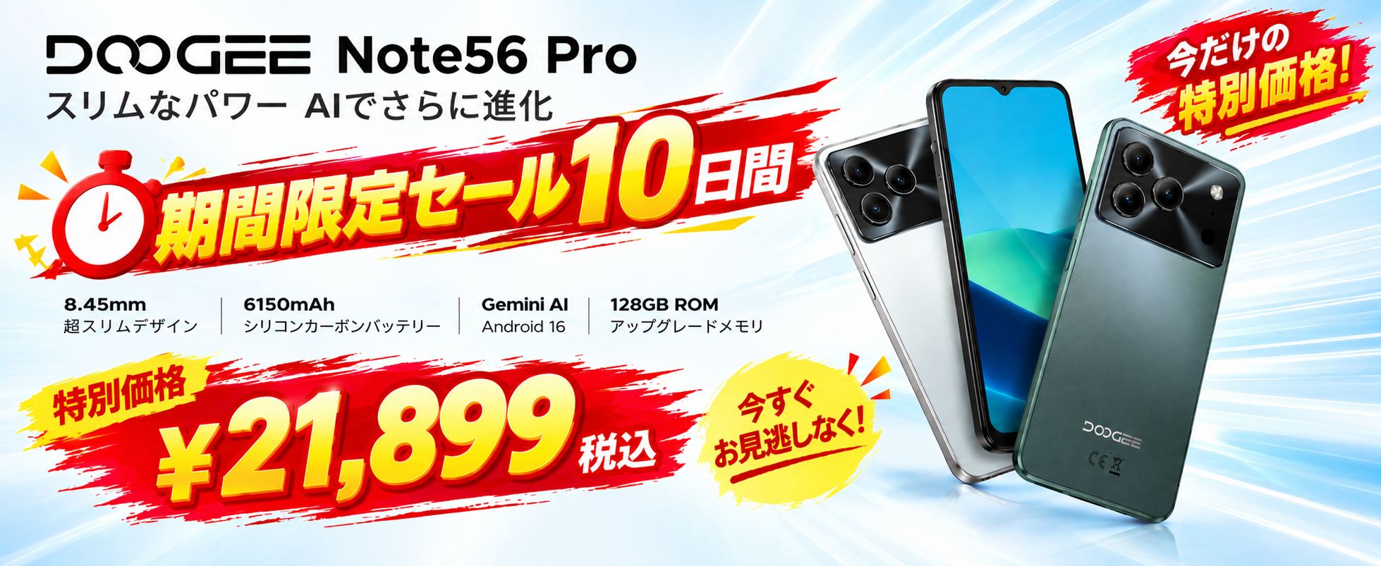 Android 16・Gemini対応「Note56Pro」Amazonで21,899円、9月24日まで数量限定セール