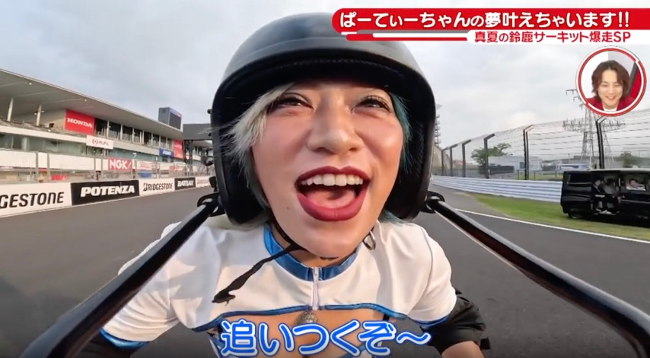 ぱーてぃーちゃんが鈴鹿5.8kmを徒歩・電動自転車・N-BOXで1周、ABEMA番組#5で特別企画 ぱーてぃーちゃんが鈴鹿5.8kmを徒歩・電動自転車・N-BOXで1周、ABEMA番組#5で特別企画