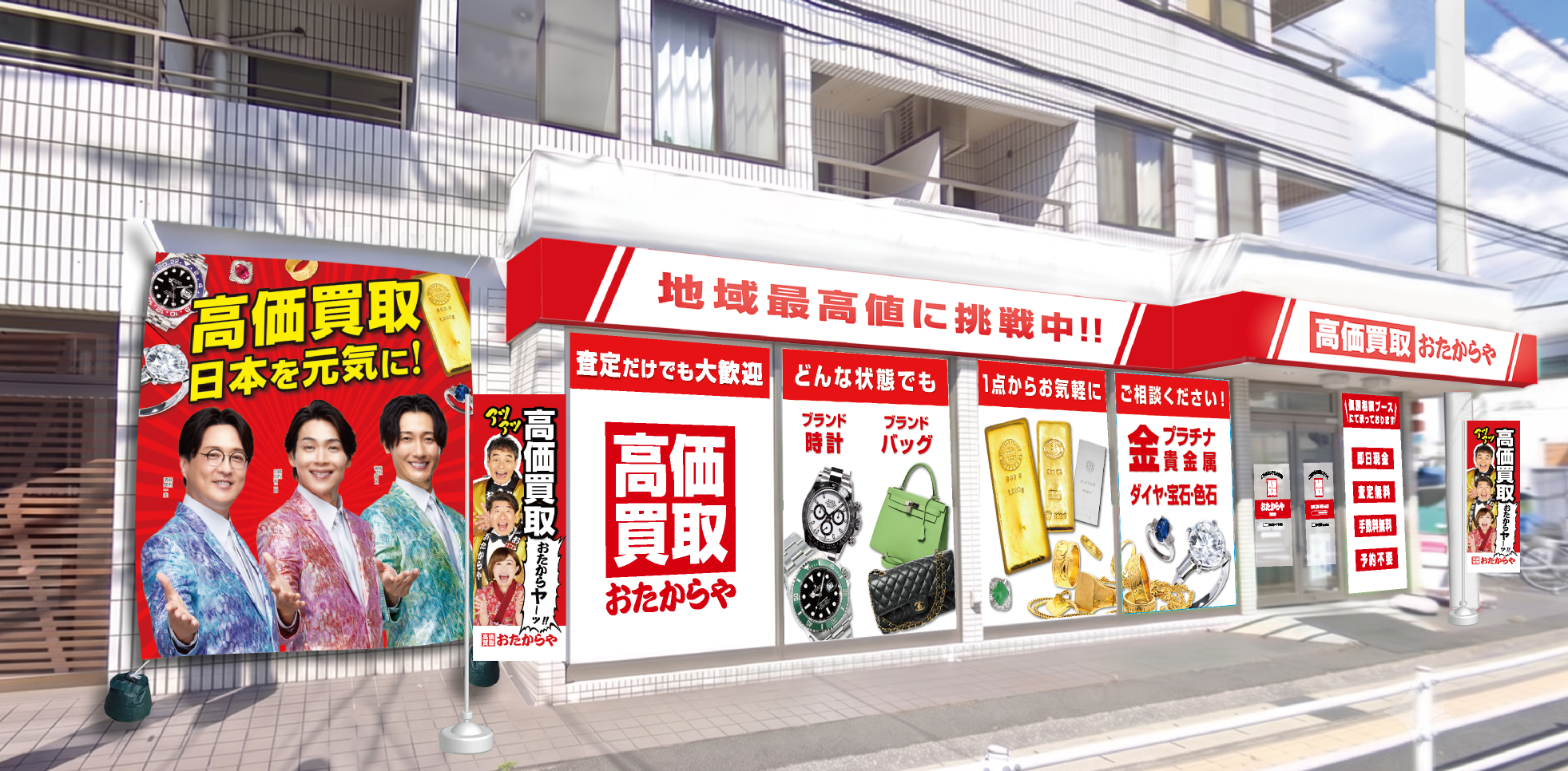 いーふらん、千葉・浦安に「高価買取おたからや」新店 9月21日開業 いーふらん、千葉・浦安に「高価買取おたからや」新店 9月21日開業
