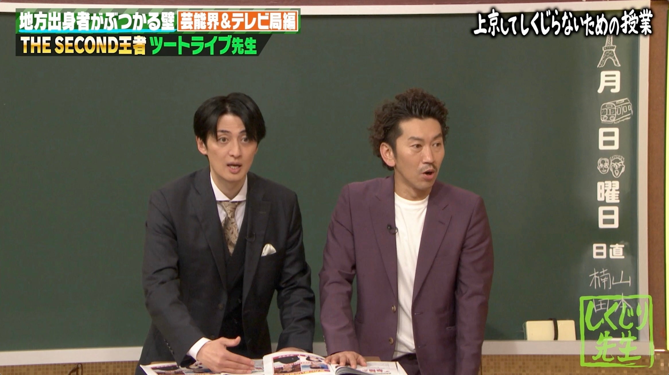 ツートライブが東京の家賃高騰と芸能界の“罠”を語る 『しくじり先生』最新話をABEMAで7日間無料配信 ツートライブが東京の家賃高騰と芸能界の“罠”を語る 『しくじり先生』最新話をABEMAで7日間無料配信