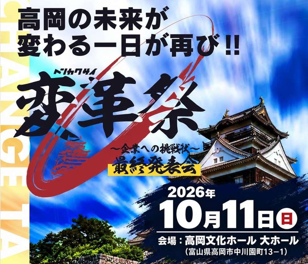 全国の高校生10人が高岡の課題を市長に提案、10月11日に「変革祭」第2回開催 全国の高校生10人が高岡の課題を市長に提案、10月11日に「変革祭」第2回開催