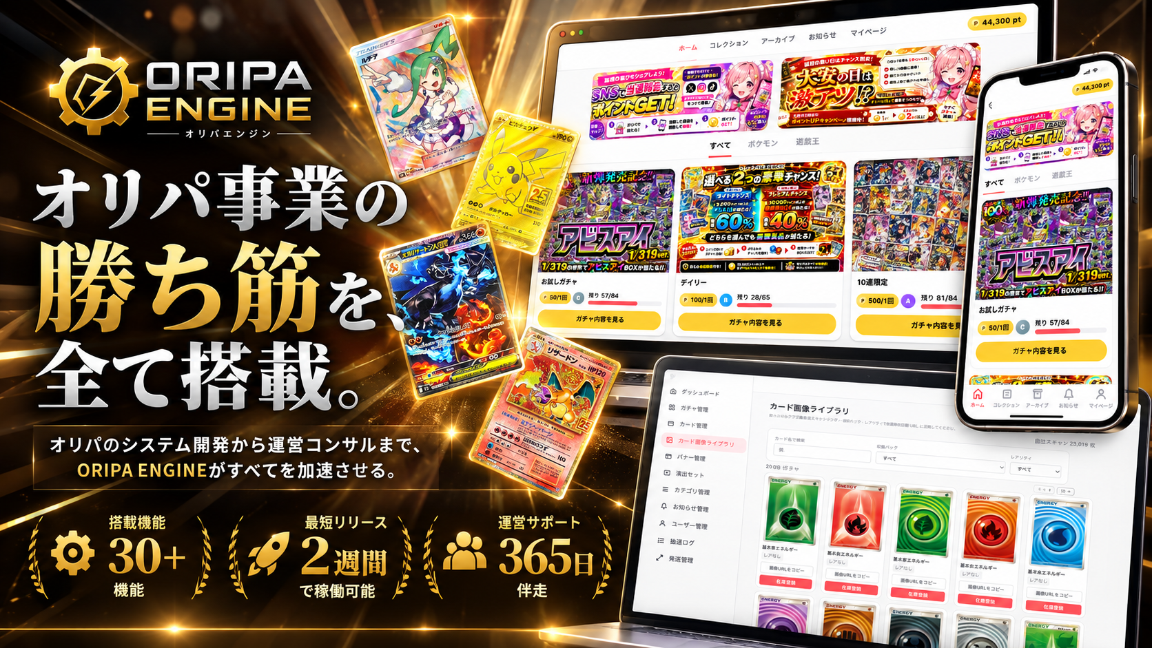 オンラインオリパ特化「ORIPA ENGINE」開始、SKYが約2.3万件DBと不正検知・決済対応を提供 オンラインオリパ特化「ORIPA ENGINE」開始、SKYが約2.3万件DBと不正検知・決済対応を提供