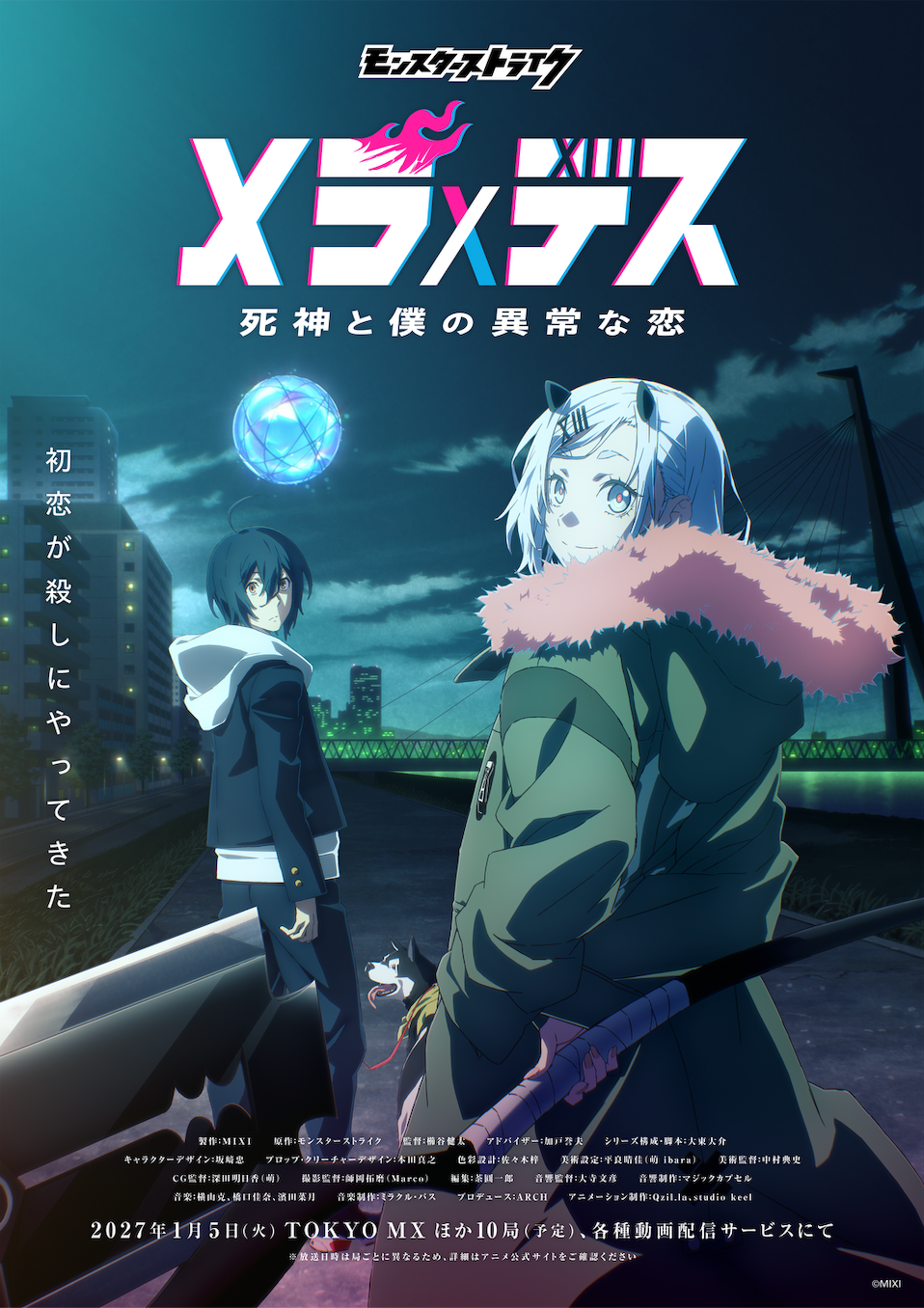 TVアニメ『メラ×デス』、studio keelがQzil.laと共同制作 2027年1月5日から地上波10局で放送予定 TVアニメ『メラ×デス』、studio keelがQzil.laと共同制作 2027年1月5日から地上波10局で放送予定