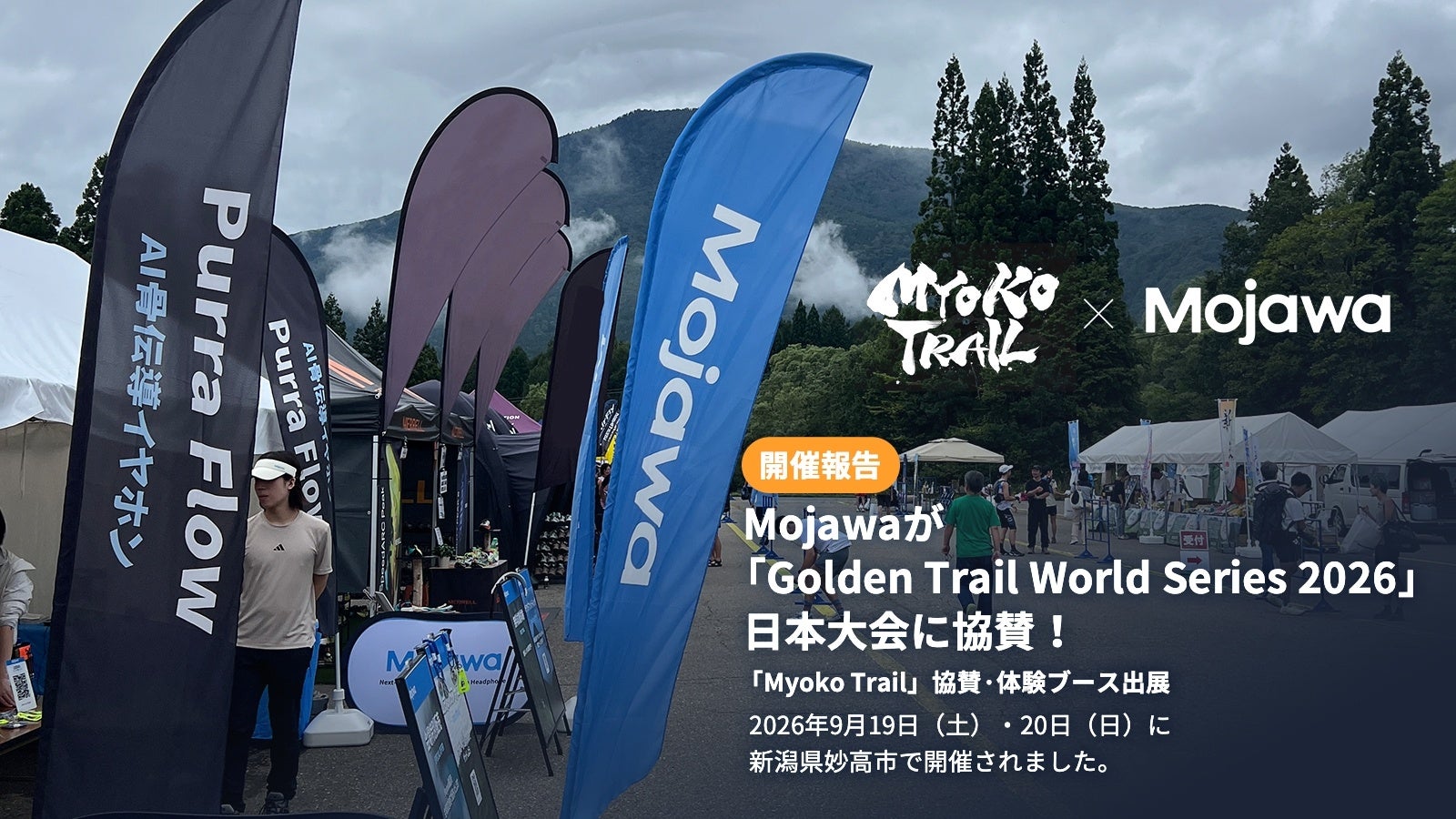 Mojawa、GTWS日本大会「Myoko Trail」で骨伝導イヤホン体験を実施 11kmは累積標高700m超 Mojawa、GTWS日本大会「Myoko Trail」で骨伝導イヤホン体験を実施 11kmは累積標高700m超