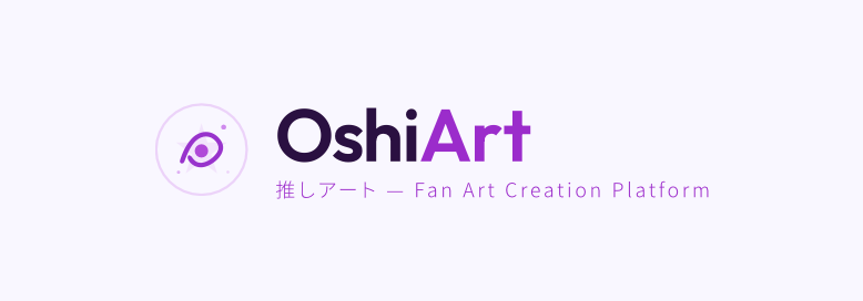 EtaForce AI、ファンアート購入で推しと作者を同時応援する「OshiArt」正式リリース
