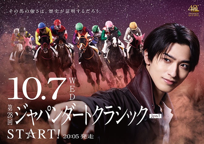 TCK、ジャパンダートクラシックへ新CM公開 横浜流星出演・中島美嘉が楽曲歌唱 TCK、ジャパンダートクラシックへ新CM公開 横浜流星出演・中島美嘉が楽曲歌唱