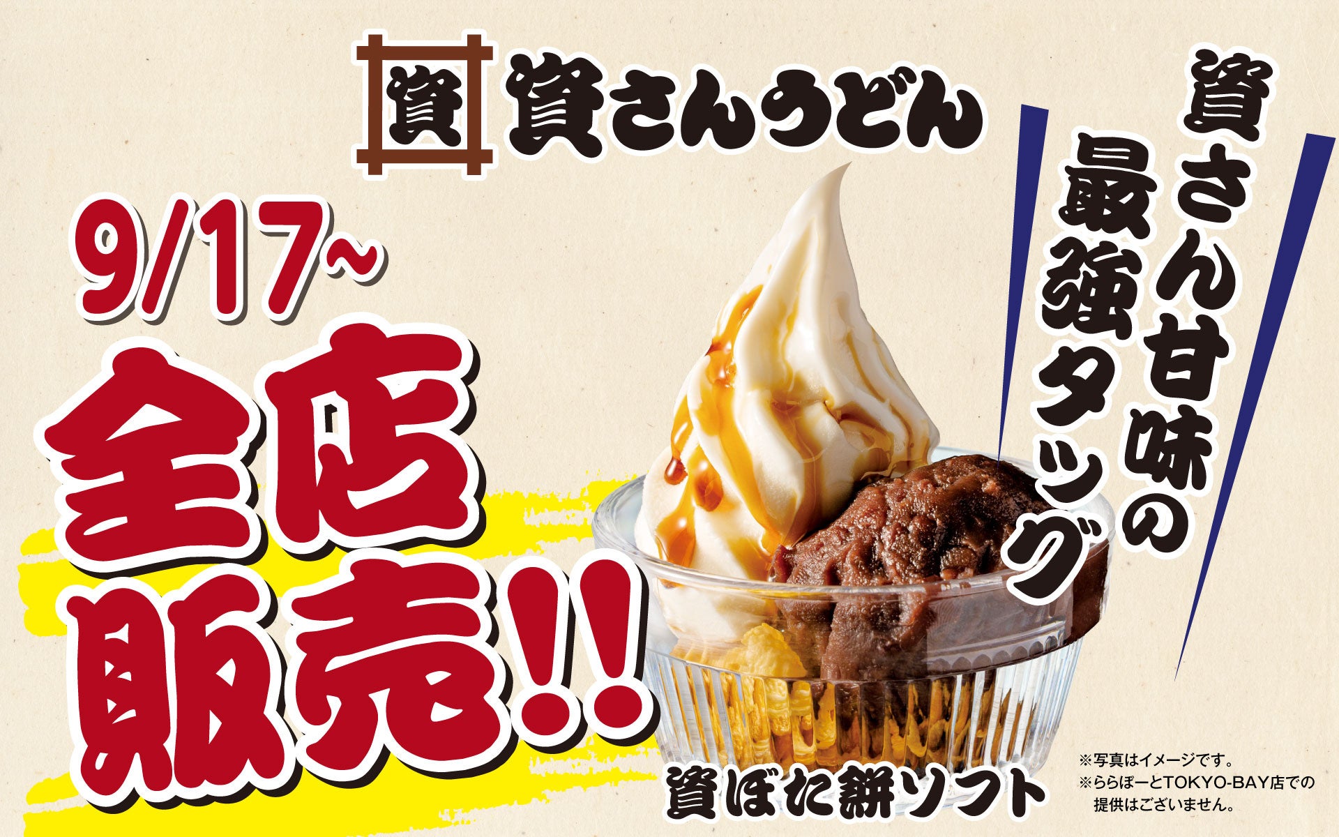 資さんうどん、秋の新メニュー3品を9/17から全店販売へ(TOKYO-BAY店除く) 資さんうどん、秋の新メニュー3品を9/17から全店販売へ(TOKYO-BAY店除く)