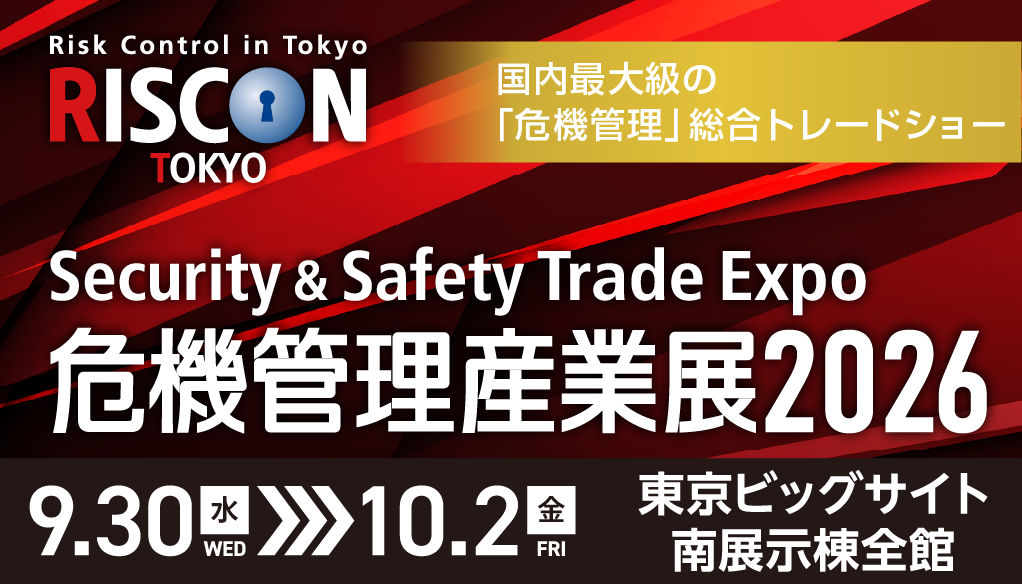 アトミテック、RISCON TOKYO 2026で委託先リスク管理「VendorTrustLink」紹介 10月1日にBCPセミナー登壇 アトミテック、RISCON TOKYO 2026で委託先リスク管理「VendorTrustLink」紹介 10月1日にBCPセミナー登壇