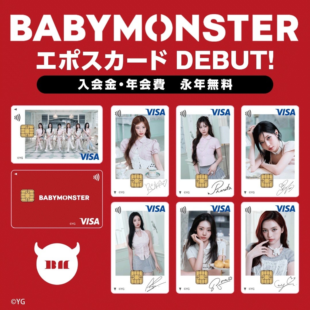 丸井グループ、BABYMONSTERコラボの「エポスカード」発行 利用額の0.1%を寄付 丸井グループ、BABYMONSTERコラボの「エポスカード」発行 利用額の0.1%を寄付
