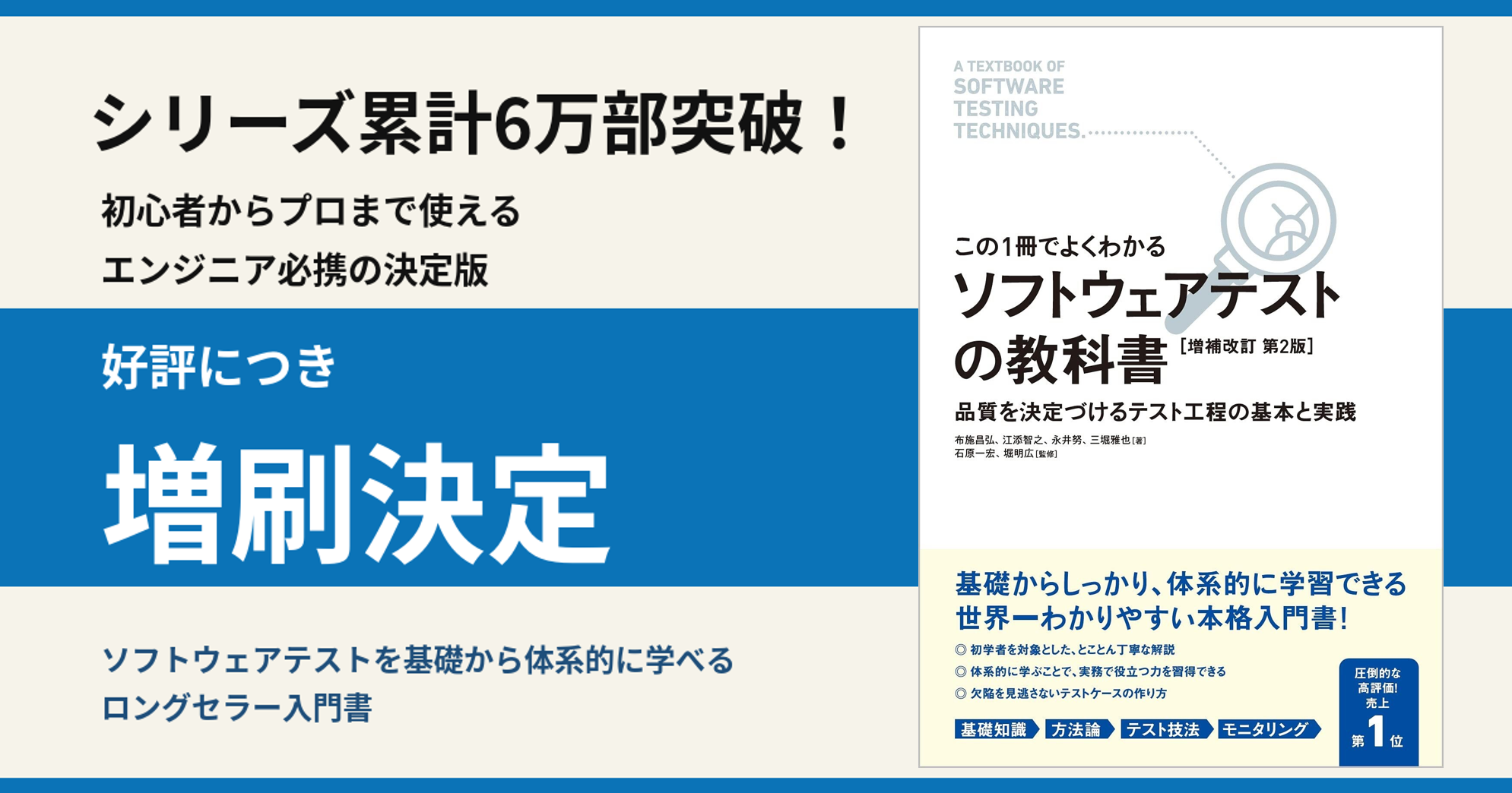 ソフトウェアテストの教科書第2版、3,000部増刷でシリーズ累計6万部に ソフトウェアテストの教科書第2版、3,000部増刷でシリーズ累計6万部に