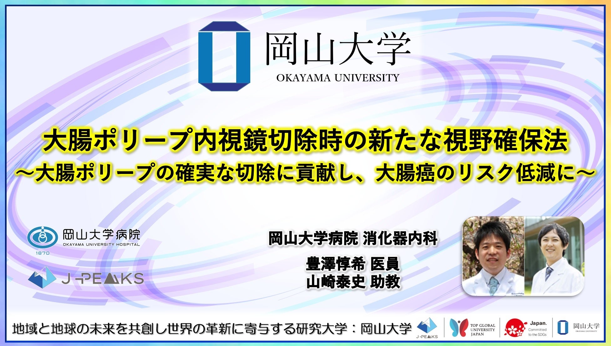 内視鏡用ゲルで大腸ポリープ境界を明瞭化、岡山大が前向き試験で従来法と比較 内視鏡用ゲルで大腸ポリープ境界を明瞭化、岡山大が前向き試験で従来法と比較