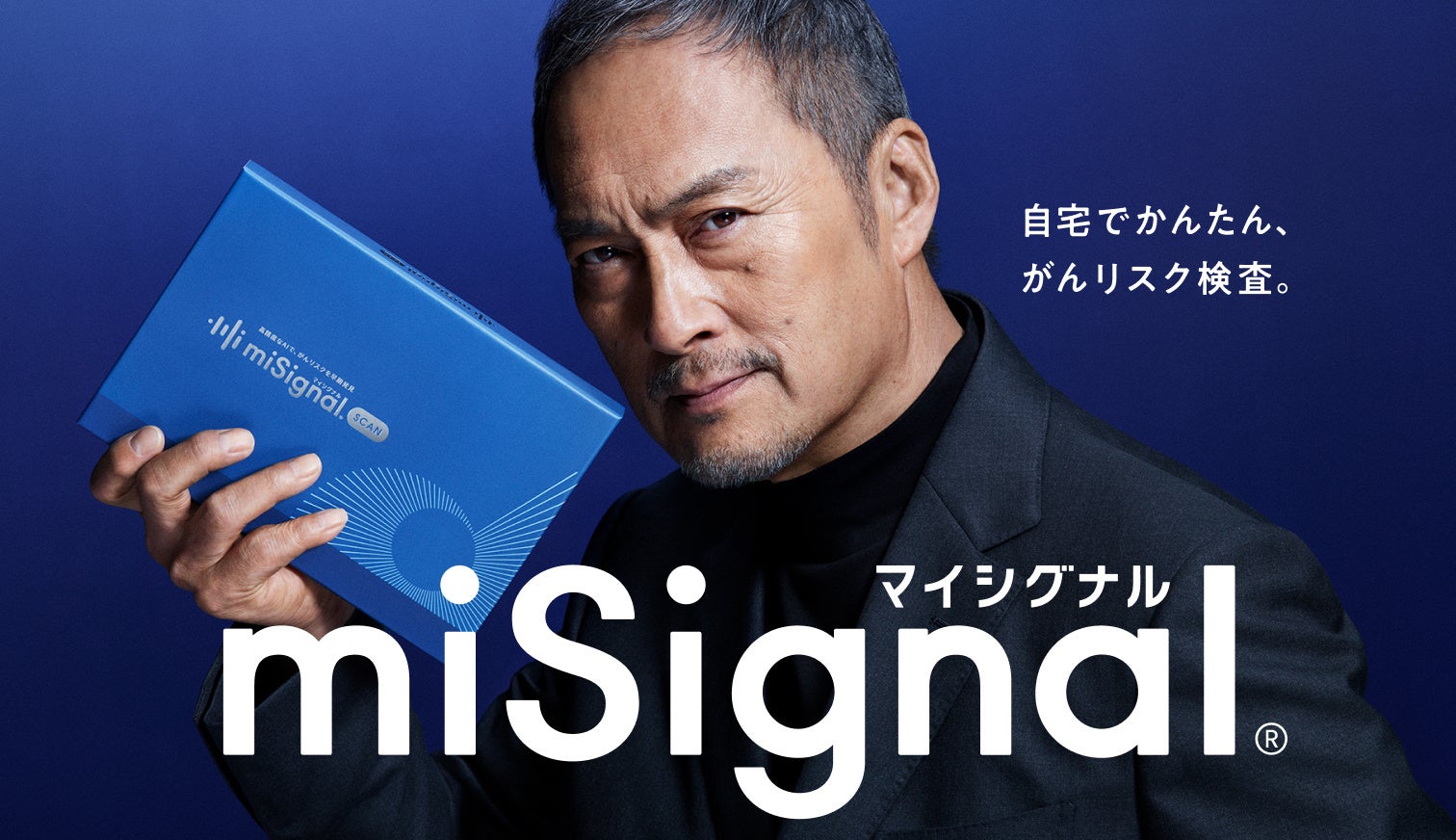 Craif、尿がんリスク検査「マイシグナル」新CMに渡辺謙さん起用 9月1日から全国放映 Craif、尿がんリスク検査「マイシグナル」新CMに渡辺謙さん起用 9月1日から全国放映