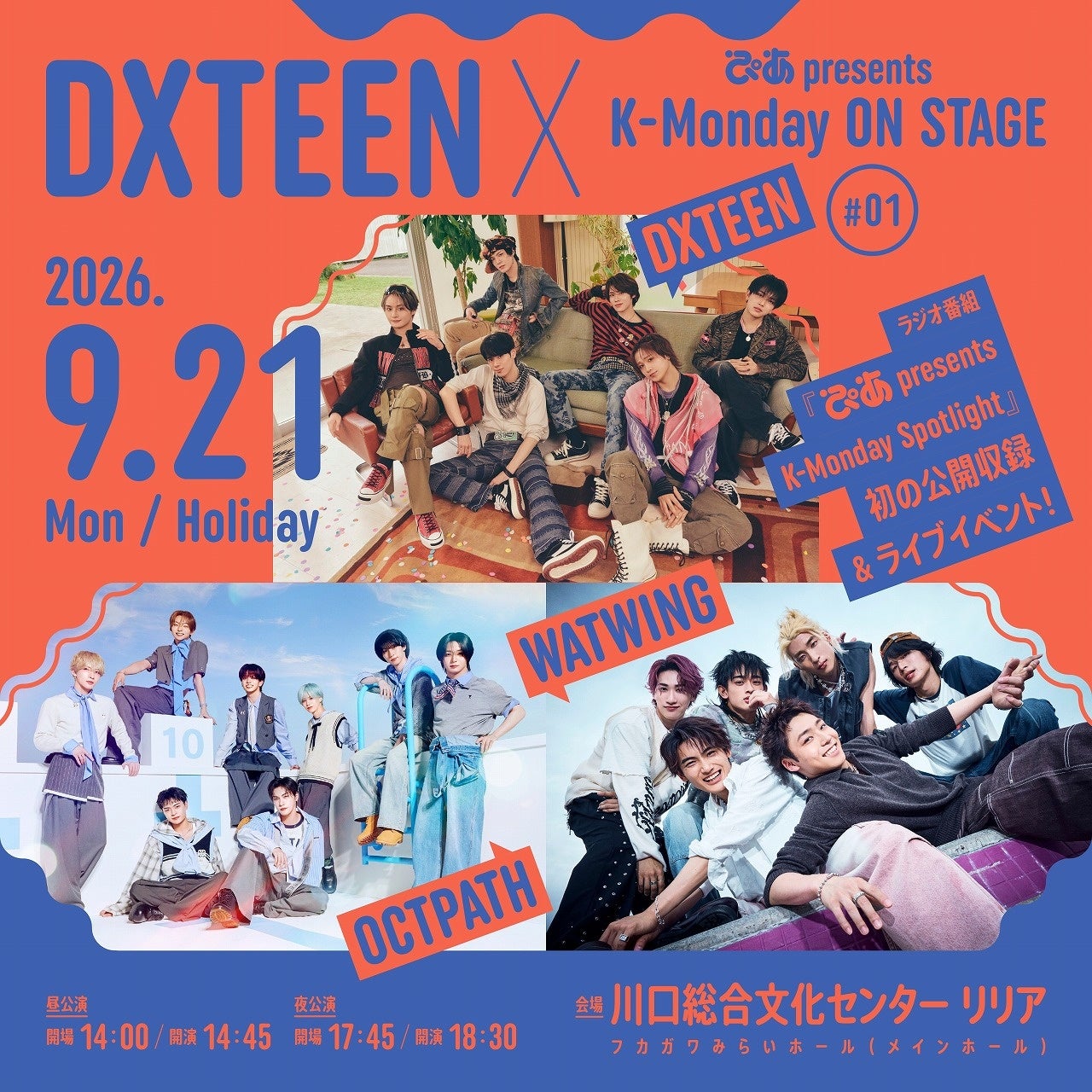 DXTEEN主催の公開収録×ライブ、9月21日開催へ チケットぴあで一般発売開始 DXTEEN主催の公開収録×ライブ、9月21日開催へ チケットぴあで一般発売開始