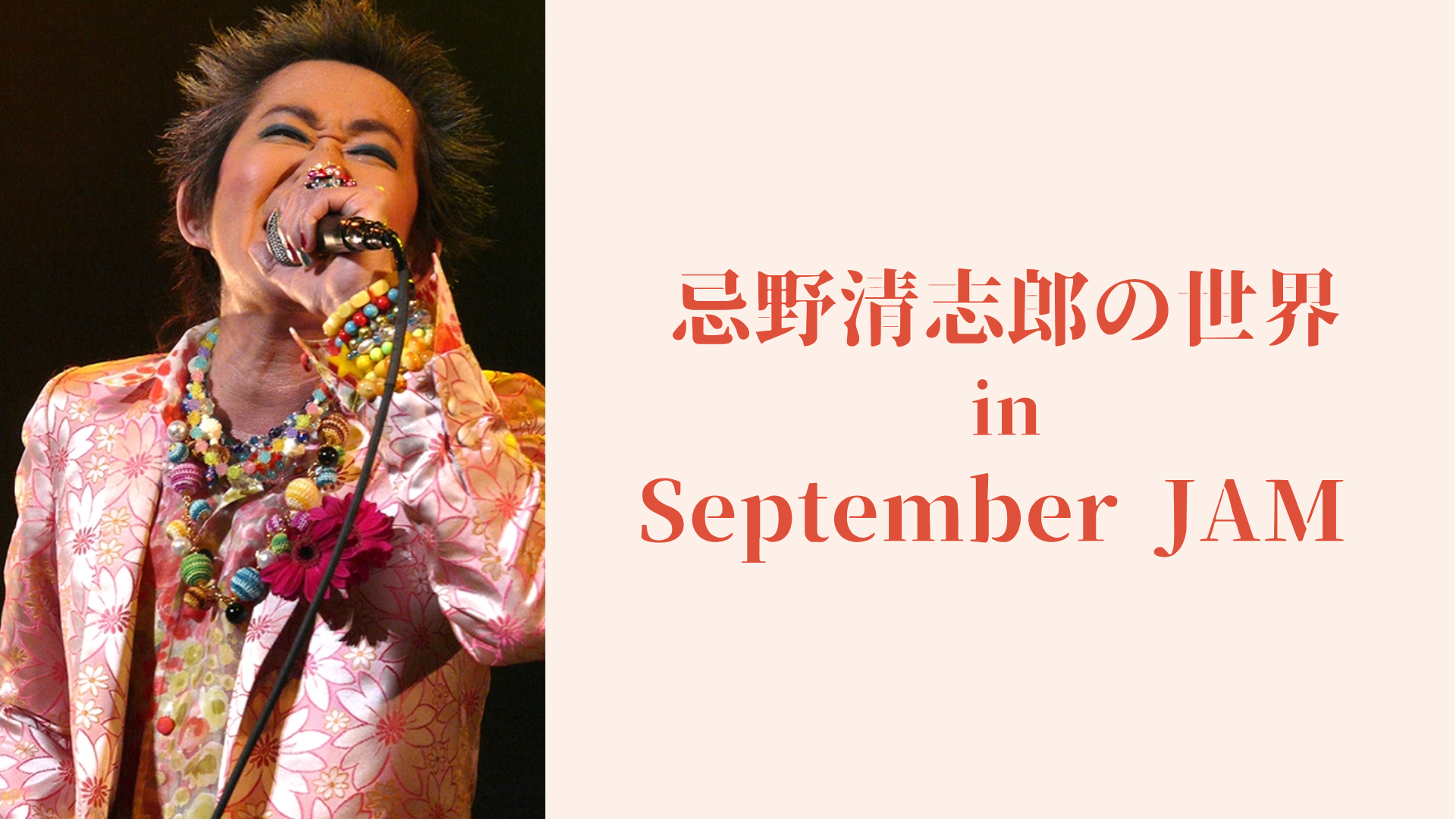 MediBang、福島・猪苗代の「September JAM」で忌野清志郎企画展に協賛 複製原画は受注販売 MediBang、福島・猪苗代の「September JAM」で忌野清志郎企画展に協賛 複製原画は受注販売