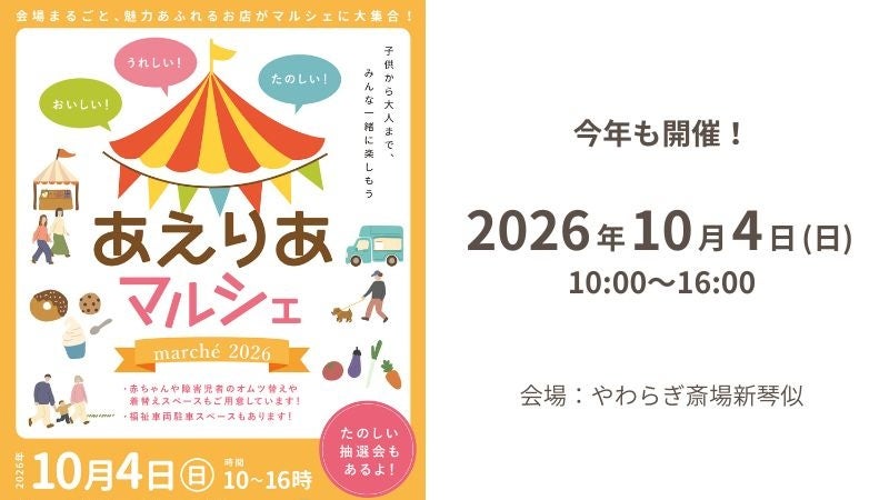 福祉・介護を“ついでに知る”札幌の「あえりあマルシェ」第4回、10月4日に開催 福祉・介護を“ついでに知る”札幌の「あえりあマルシェ」第4回、10月4日に開催