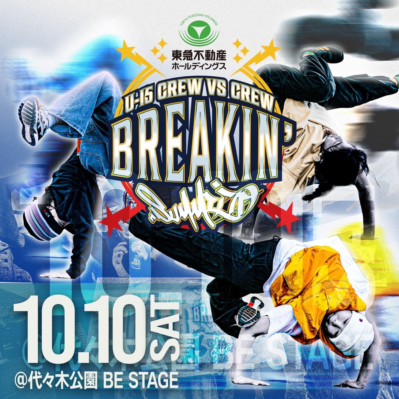 全国U-15ブレイキン都道府県対抗「Breakin’ Summit 2026」10月10日開催、48チーム募集 全国U-15ブレイキン都道府県対抗「Breakin’ Summit 2026」10月10日開催、48チーム募集