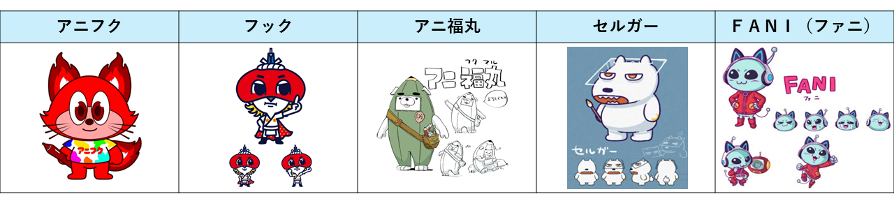 福岡市、「ア二メフクオカ」公式マスコット候補5作品の一般投票を開始 137作品から選出 福岡市、「ア二メフクオカ」公式マスコット候補5作品の一般投票を開始 137作品から選出