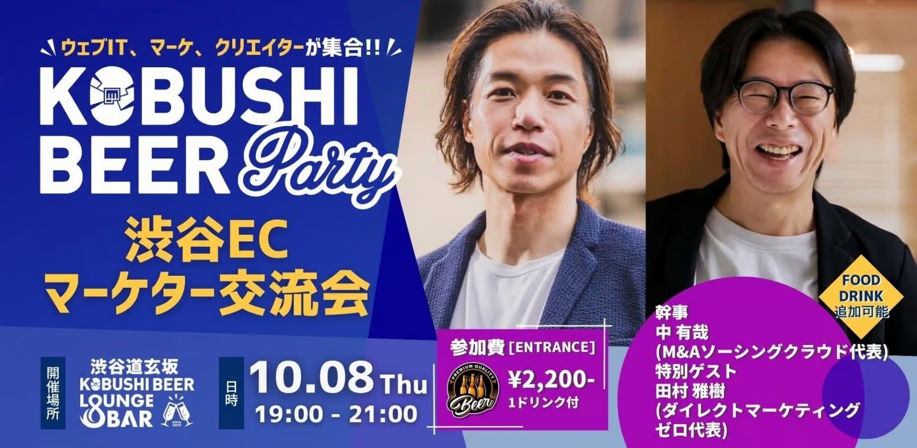 渋谷でEC戦略を学ぶ交流会、10月8日開催 参加費2,200円から 渋谷でEC戦略を学ぶ交流会、10月8日開催 参加費2,200円から