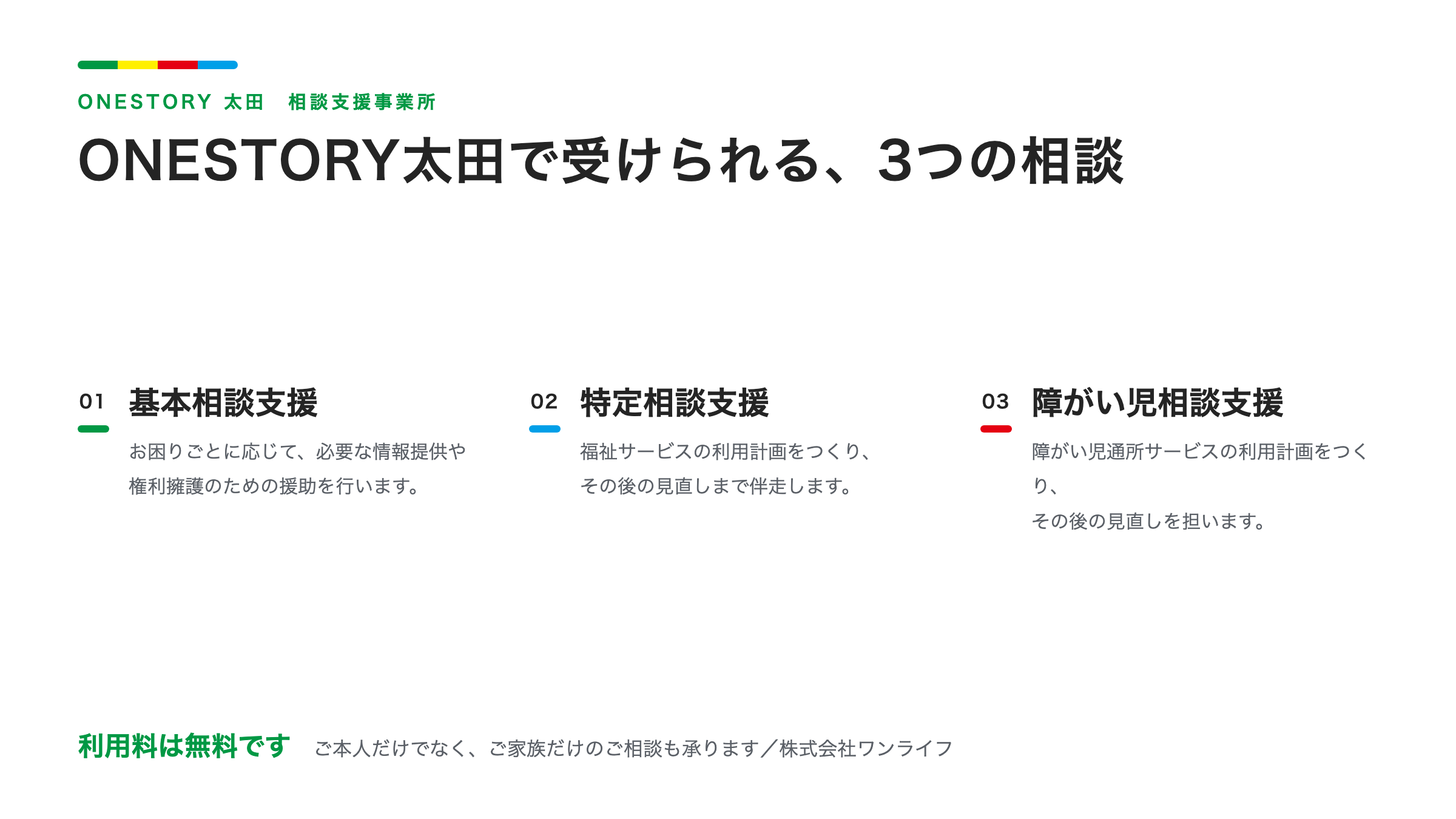 ワンライフ、群馬・太田市に相談支援拠点「ONESTORY太田」開所　利用無料で就労相談とワークスペースも