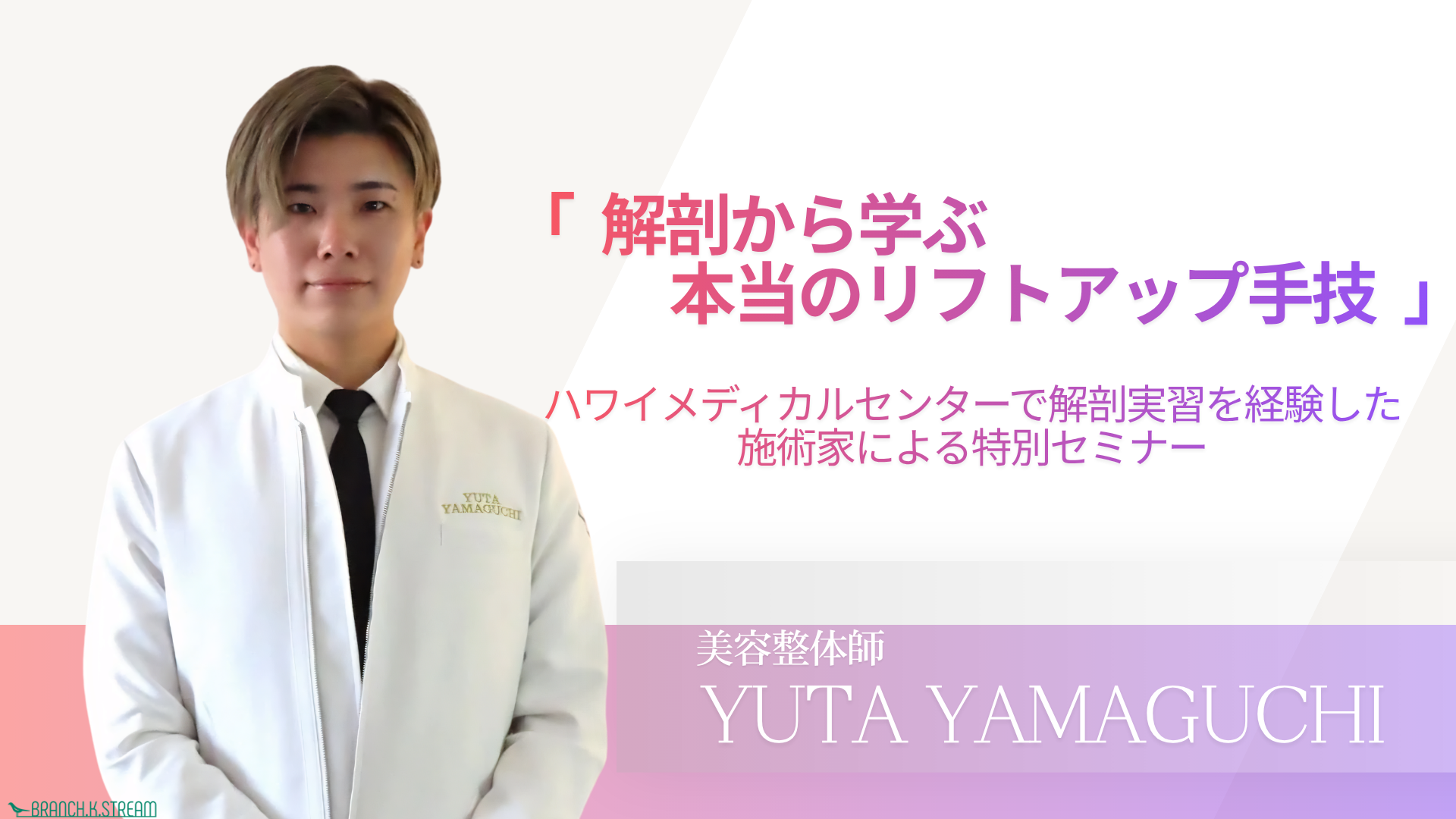 解剖視点の小顔・リフトアップ手技を学ぶ少人数セミナー、東京と鹿児島で開催 解剖視点の小顔・リフトアップ手技を学ぶ少人数セミナー、東京と鹿児島で開催