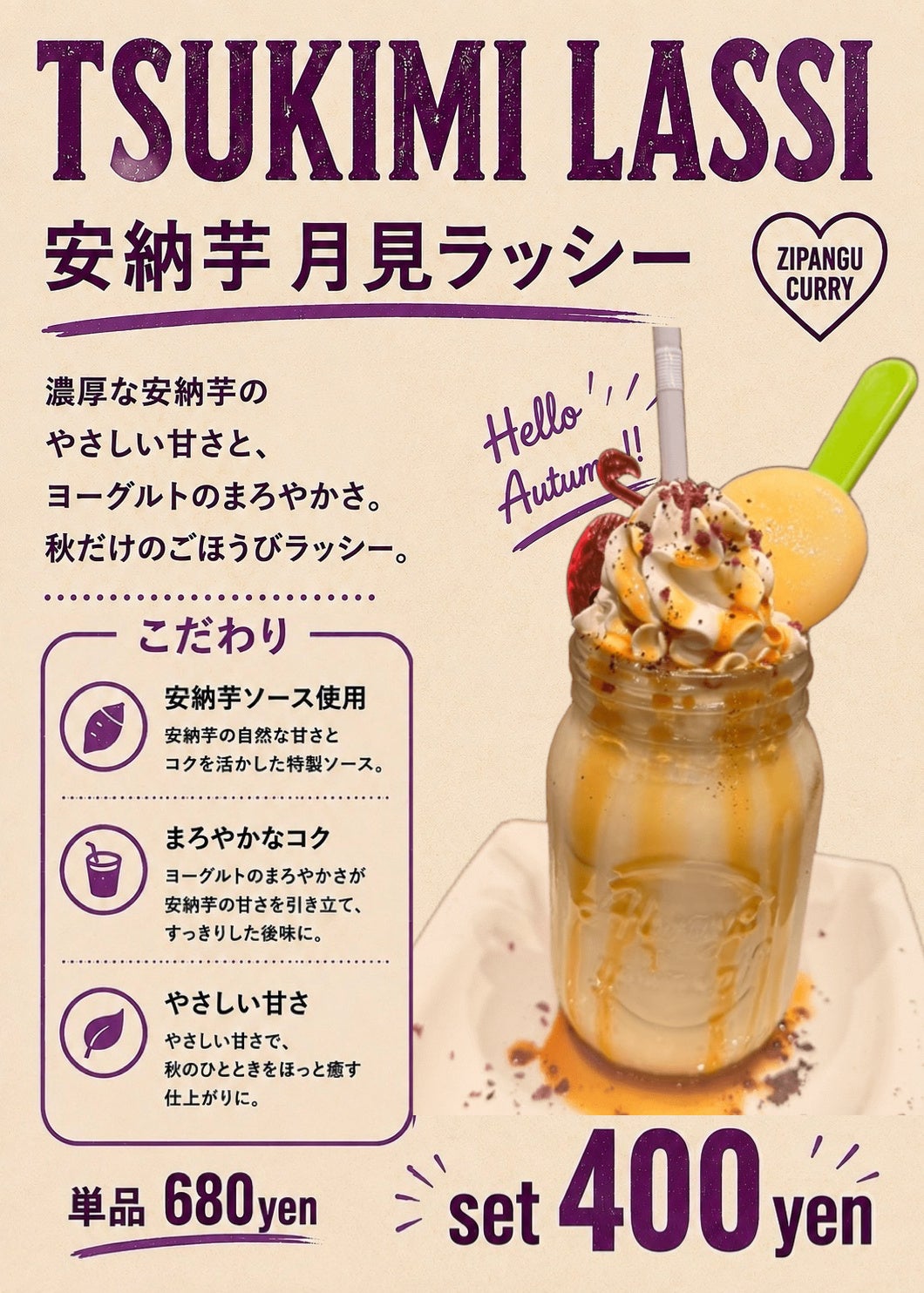 大阪・中崎町のジパングカリーカフェ、安納芋×月見の秋限定ドリンク2種を9月11日から提供 大阪・中崎町のジパングカリーカフェ、安納芋×月見の秋限定ドリンク2種を9月11日から提供