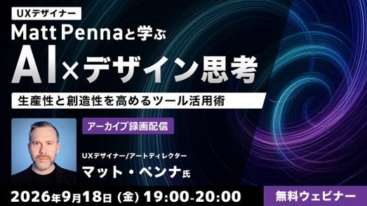 クリーク・アンド・リバー社、AI×デザイン思考セミナーのアーカイブを無料配信 9月18日開催 クリーク・アンド・リバー社、AI×デザイン思考セミナーのアーカイブを無料配信 9月18日開催