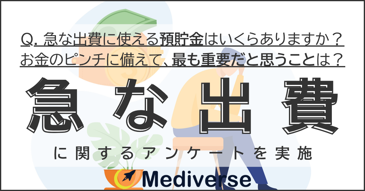急な10万円の出費、自己資金が足りない経験27.2% 20代は預貯金で対応48.0% 急な10万円の出費、自己資金が足りない経験27.2% 20代は預貯金で対応48.0%