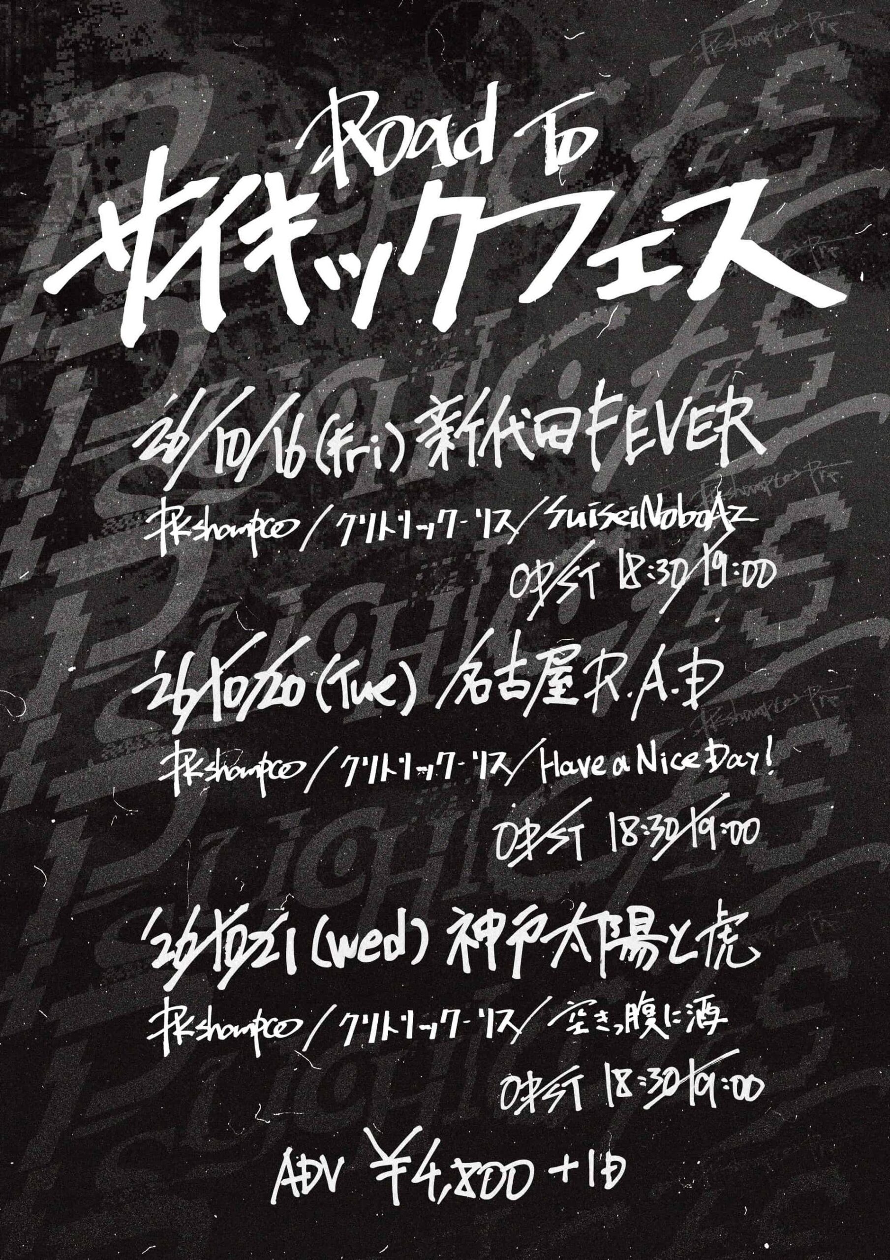 PK shampoo、全国企画「Road To PSYCHIC FES」対バン発表 11月の主催サーキットFESも案内 PK shampoo、全国企画「Road To PSYCHIC FES」対バン発表 11月の主催サーキットFESも案内