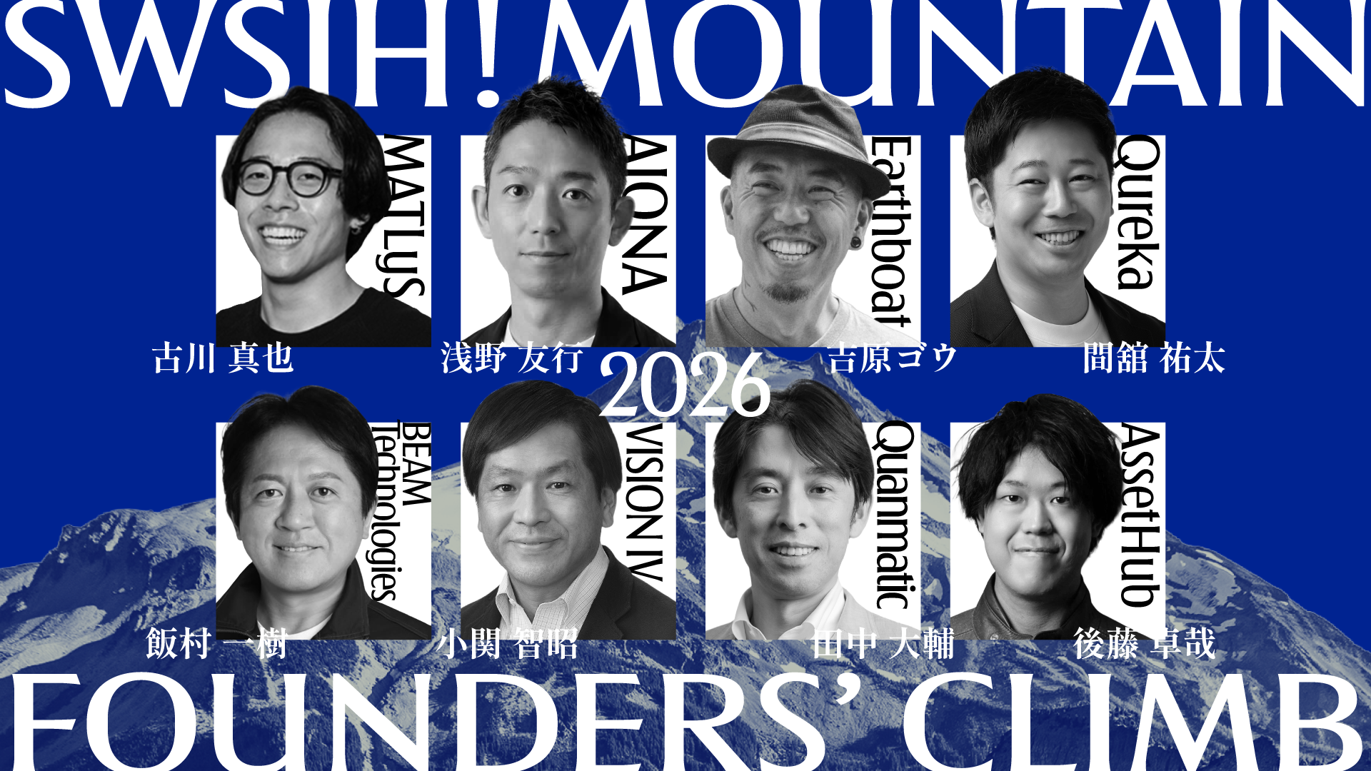 軽井沢でスタートアップ8社がピッチへ、審査員は投資家4人追加で計13人に確定 軽井沢でスタートアップ8社がピッチへ、審査員は投資家4人追加で計13人に確定