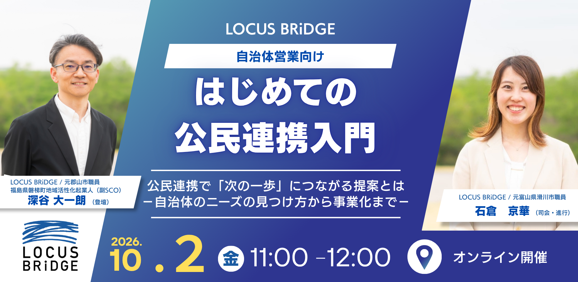 自治体営業の「公民連携」基礎を1時間で学ぶ無料セミナー、10月2日にZoom開催 自治体営業の「公民連携」基礎を1時間で学ぶ無料セミナー、10月2日にZoom開催