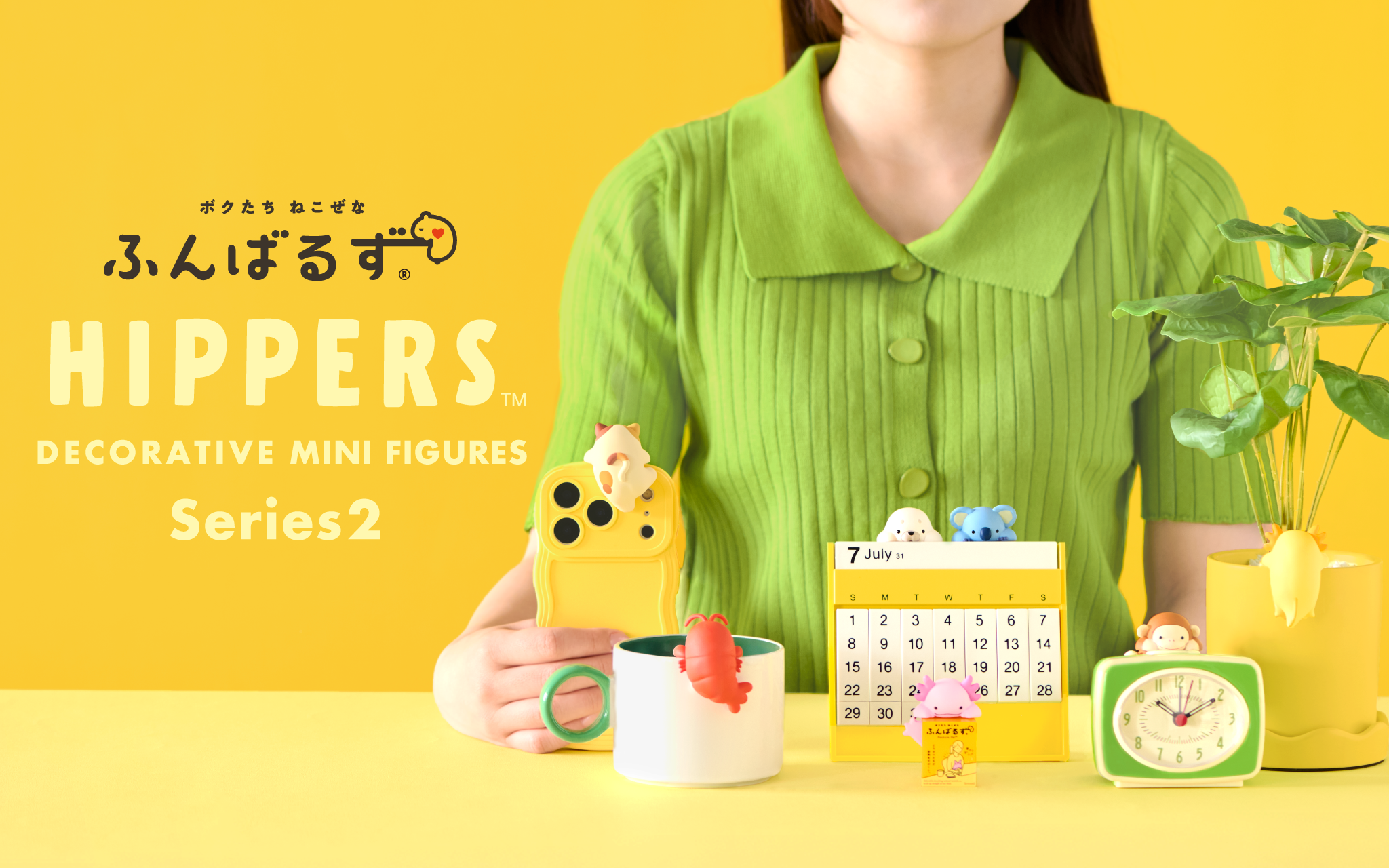 ドリームズ、貼って飾れるフィギュア「HIPPERS ふんばるず」第2弾を9月30日発売 ドリームズ、貼って飾れるフィギュア「HIPPERS ふんばるず」第2弾を9月30日発売