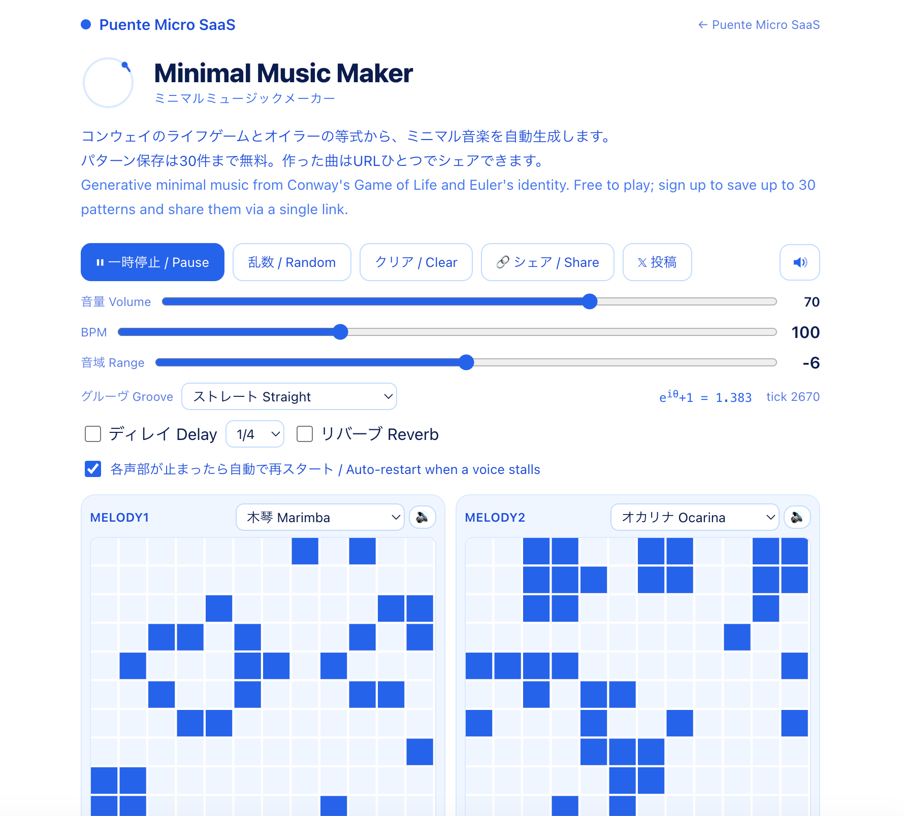 ライフゲーム×オイラーの等式でミニマル音楽を自動生成、プエンテがWebサービス開始 ライフゲーム×オイラーの等式でミニマル音楽を自動生成、プエンテがWebサービス開始