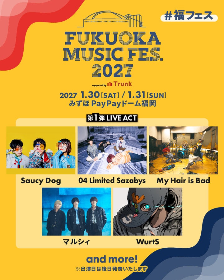 福岡・みずほPayPayドームで「福フェス」第1弾出演5組発表、1次先行と2日通し席も開始 福岡・みずほPayPayドームで「福フェス」第1弾出演5組発表、1次先行と2日通し席も開始