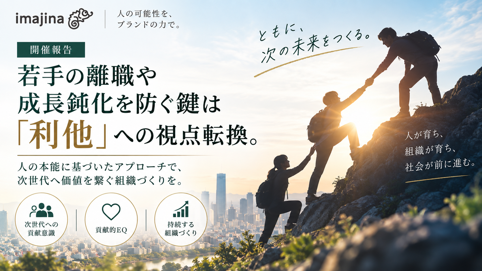 若手離職に「貢献的EQ」で対処 イマジナがインナーブランディングセミナーを東京で開催 若手離職に「貢献的EQ」で対処 イマジナがインナーブランディングセミナーを東京で開催
