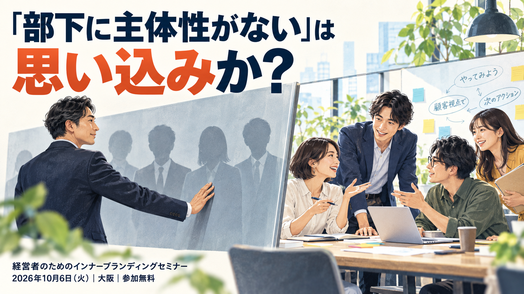 イマジナ、認知バイアスとEQで社員の主体性を引き出す無料セミナーを大阪で開催 イマジナ、認知バイアスとEQで社員の主体性を引き出す無料セミナーを大阪で開催