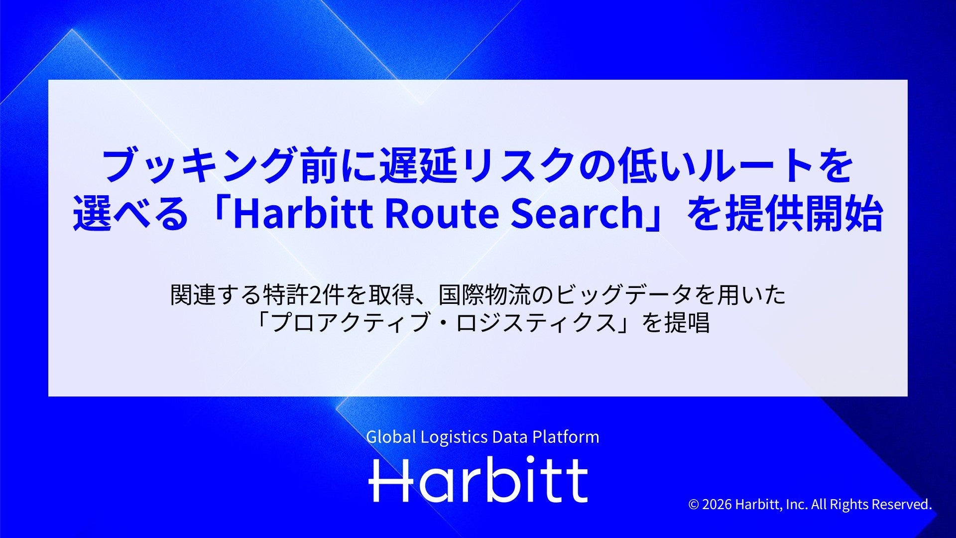 ブッキング前に遅延しにくい船社・ルートを比較、ハービットが「Harbitt Route Search」提供開始 ブッキング前に遅延しにくい船社・ルートを比較、ハービットが「Harbitt Route Search」提供開始