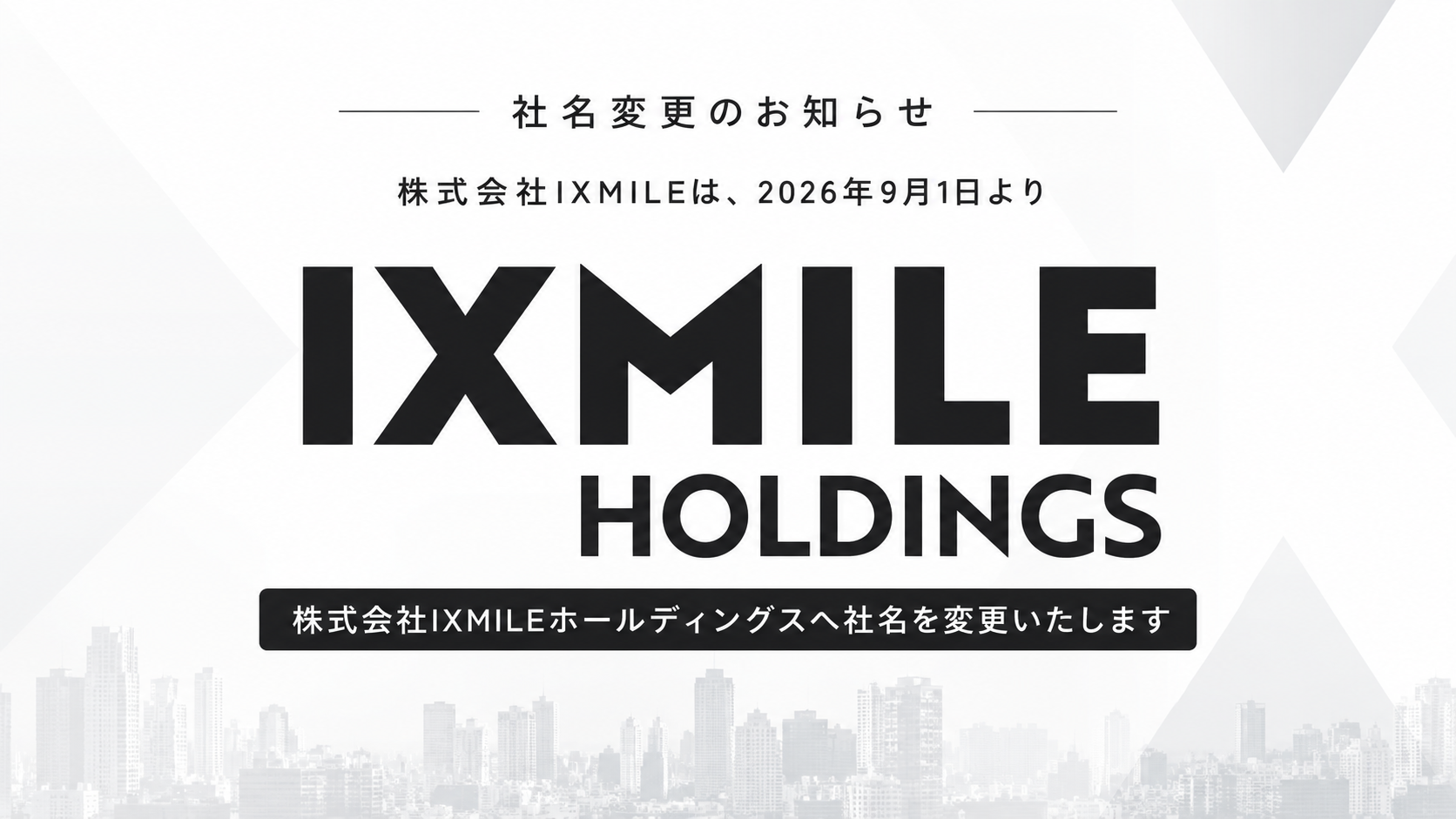 IXMILEが持株会社化し「IXMILEホールディングス」へ　新会社「IXMILE千葉」も設立