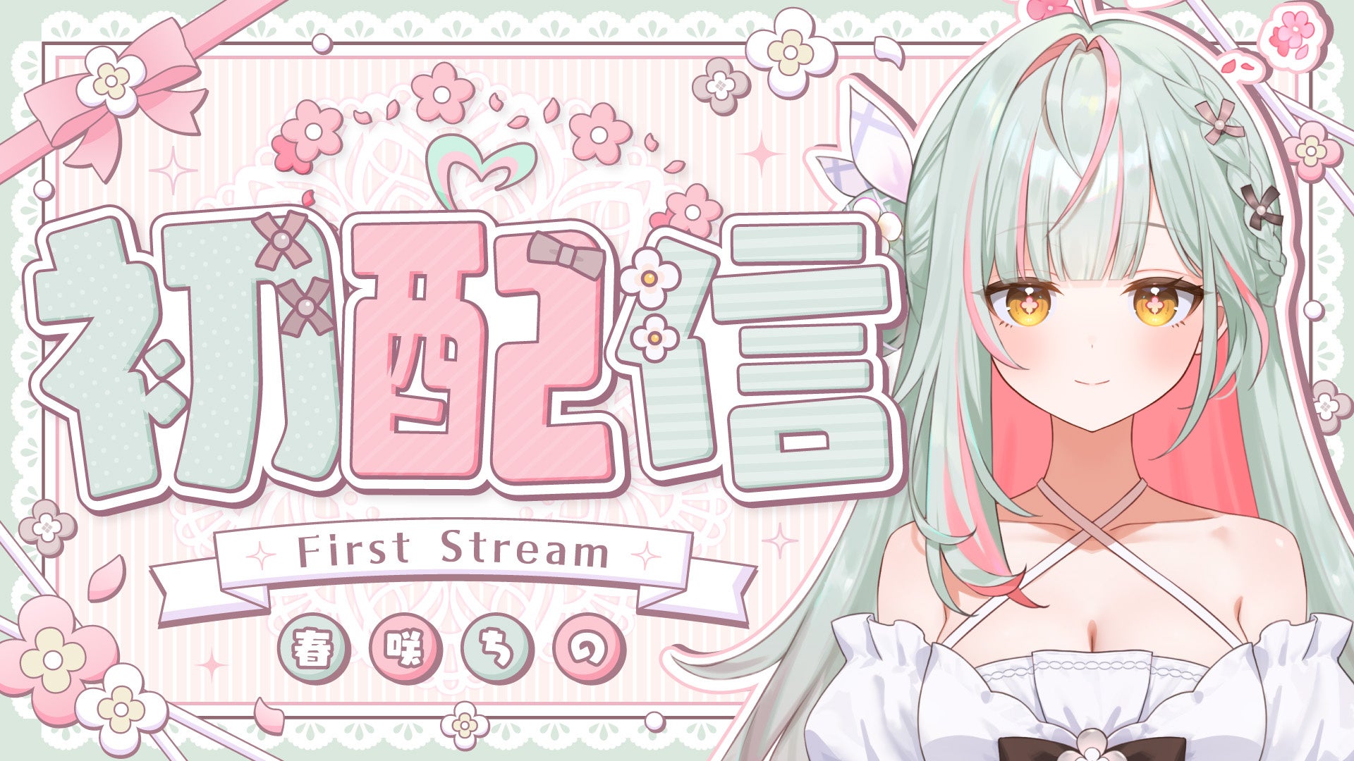 台湾発「春風系AI VTuber」春咲ちの、10月10日21時にYouTube初配信へ 9月25日にティザーPV公開予定 台湾発「春風系AI VTuber」春咲ちの、10月10日21時にYouTube初配信へ 9月25日にティザーPV公開予定