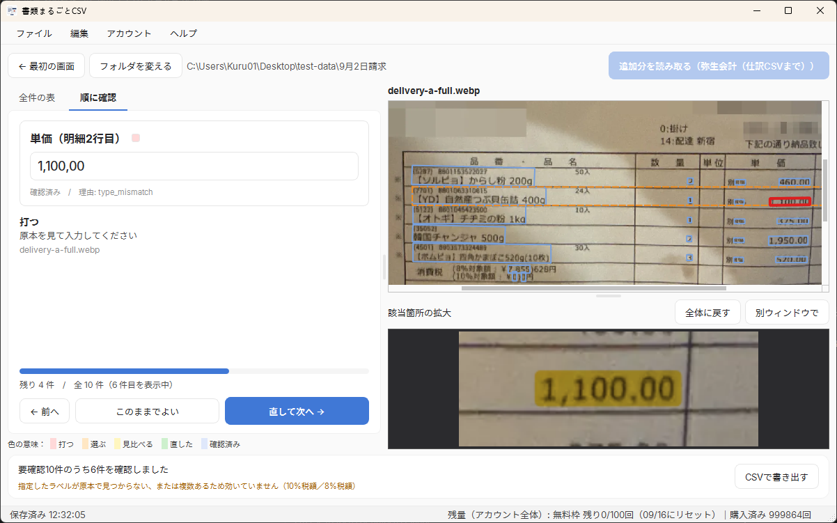BYULBIT、複数書類を一括OCRしてCSV化するWindowsアプリ「書類まるごとCSV」を先行公開