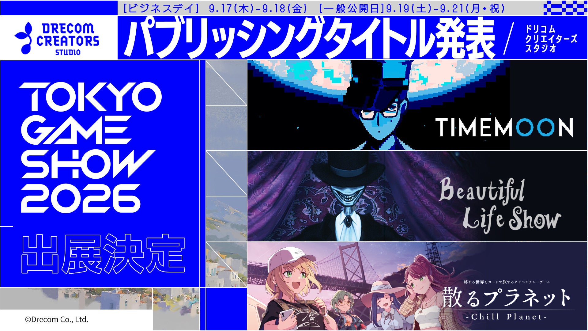 ドリコムのDRECOM CREATORS STUDIO、パブリッシング3作品発表とTGS2026出展決定