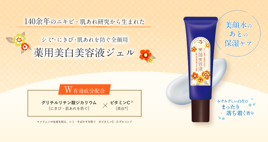 桃谷順天館グループ、薬用美白美容液ジェルを9月1日発売 45g・1210円 桃谷順天館グループ、薬用美白美容液ジェルを9月1日発売 45g・1210円