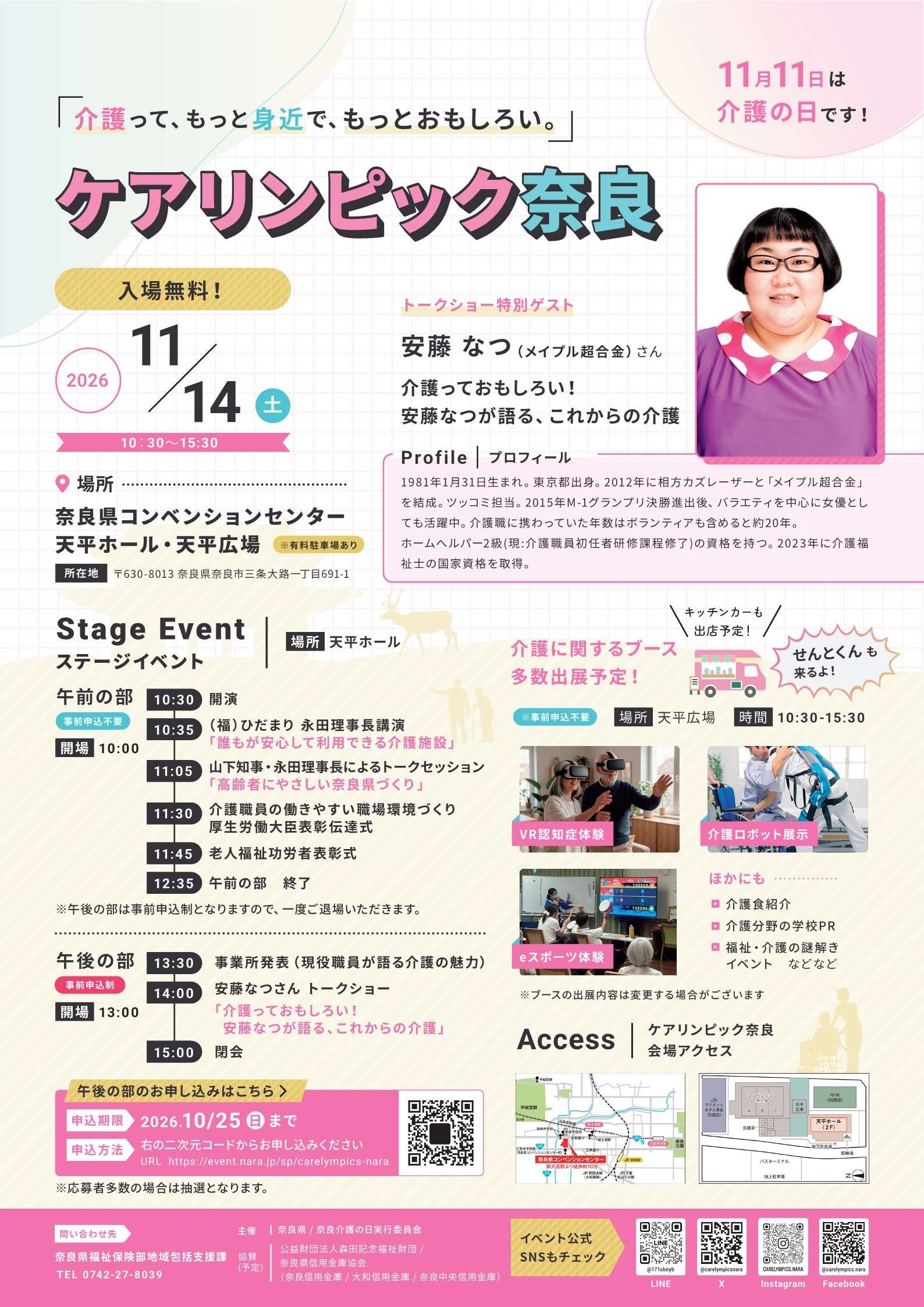 奈良で介護・福祉体験イベント「ケアリンピック奈良」11月14日開催、入場無料 奈良で介護・福祉体験イベント「ケアリンピック奈良」11月14日開催、入場無料