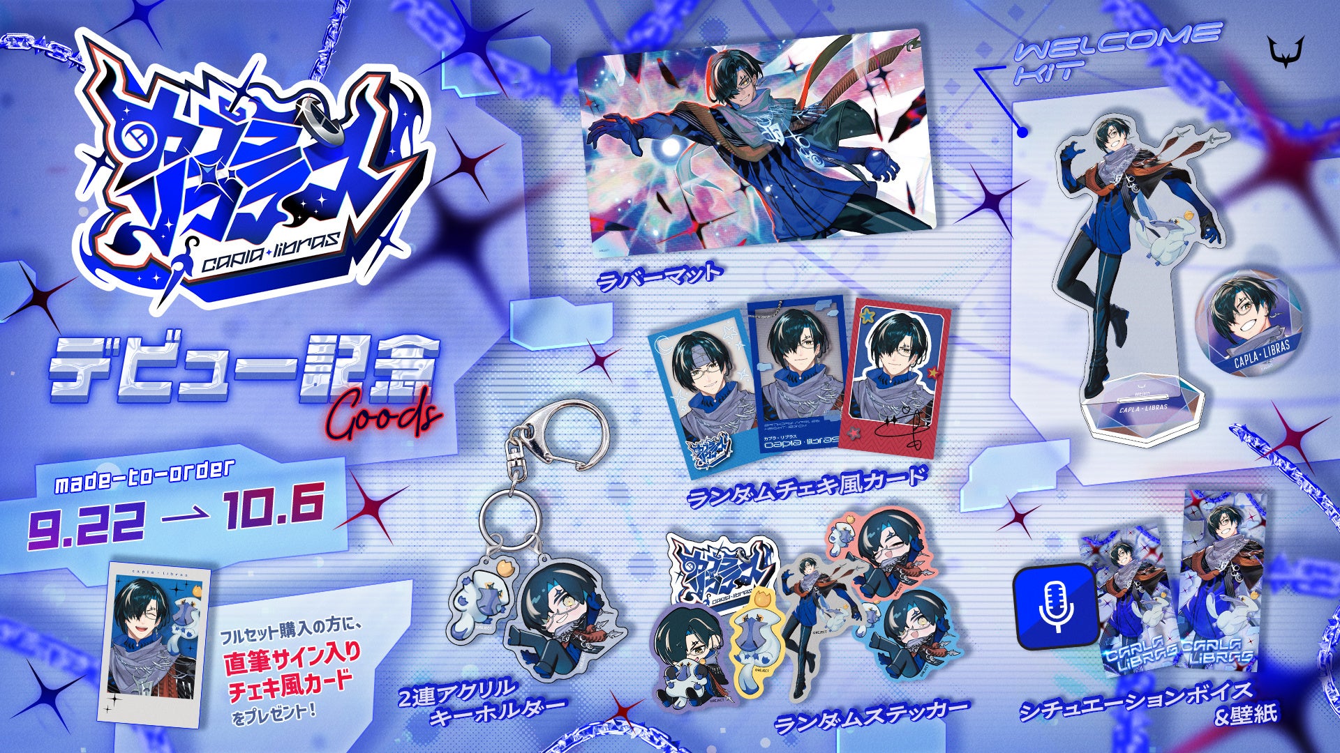 REJECT、ストリーマー「カプラ・リブラス」デビュー記念グッズを9月22日20時から販売